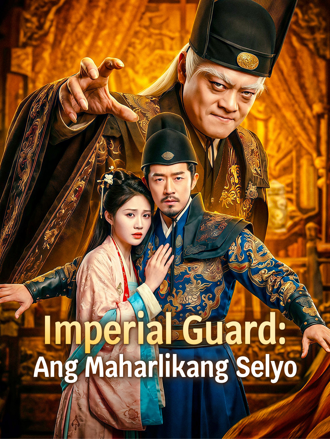 Imperial Guard: Ang Maharlikang Selyo