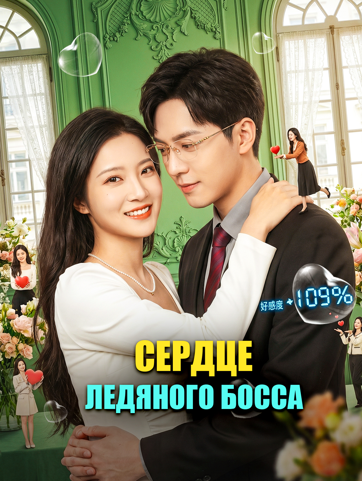Сердце ледяного босса
