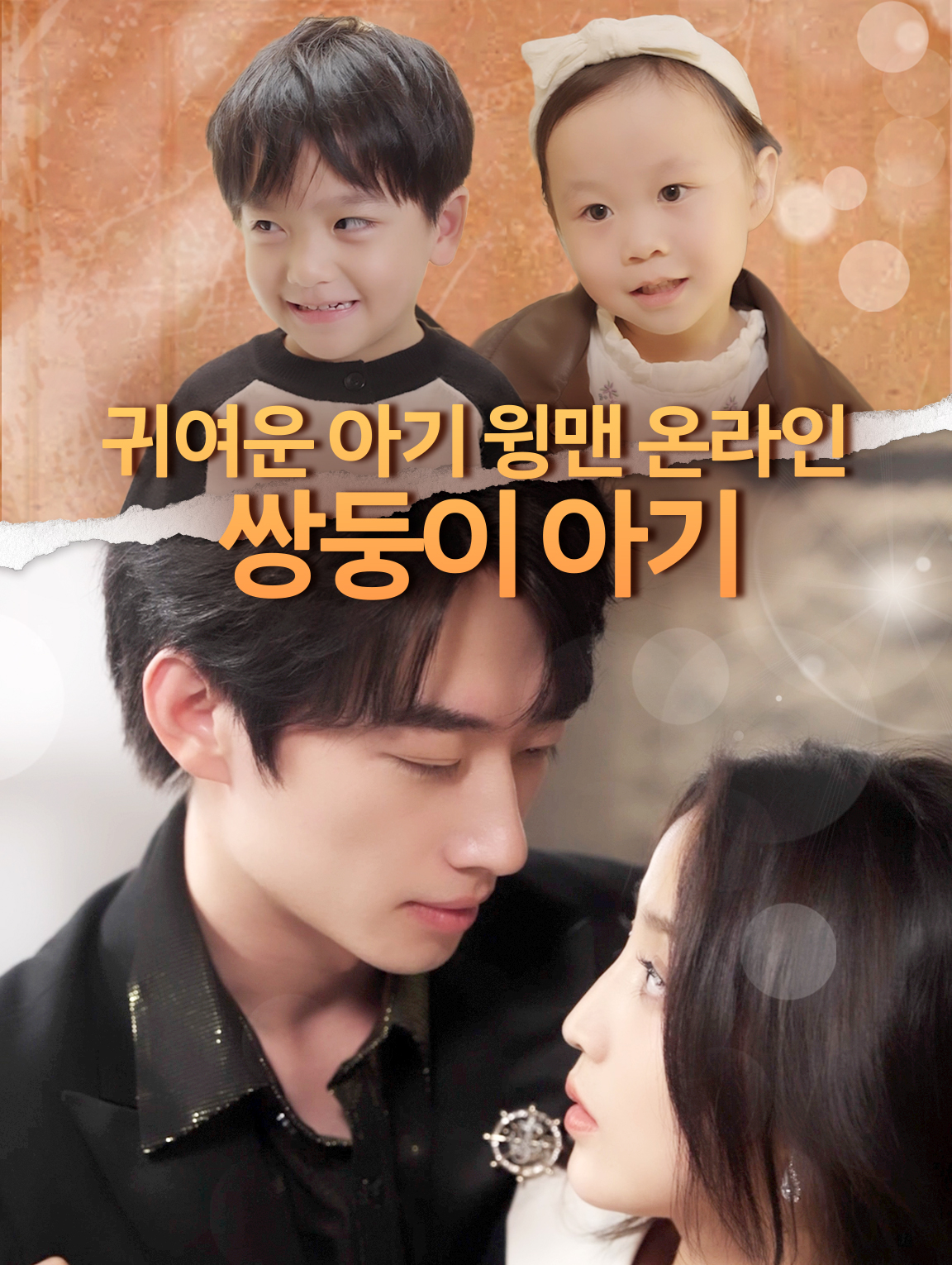 귀여운 아기 윙맨 온라인/쌍둥이 아기