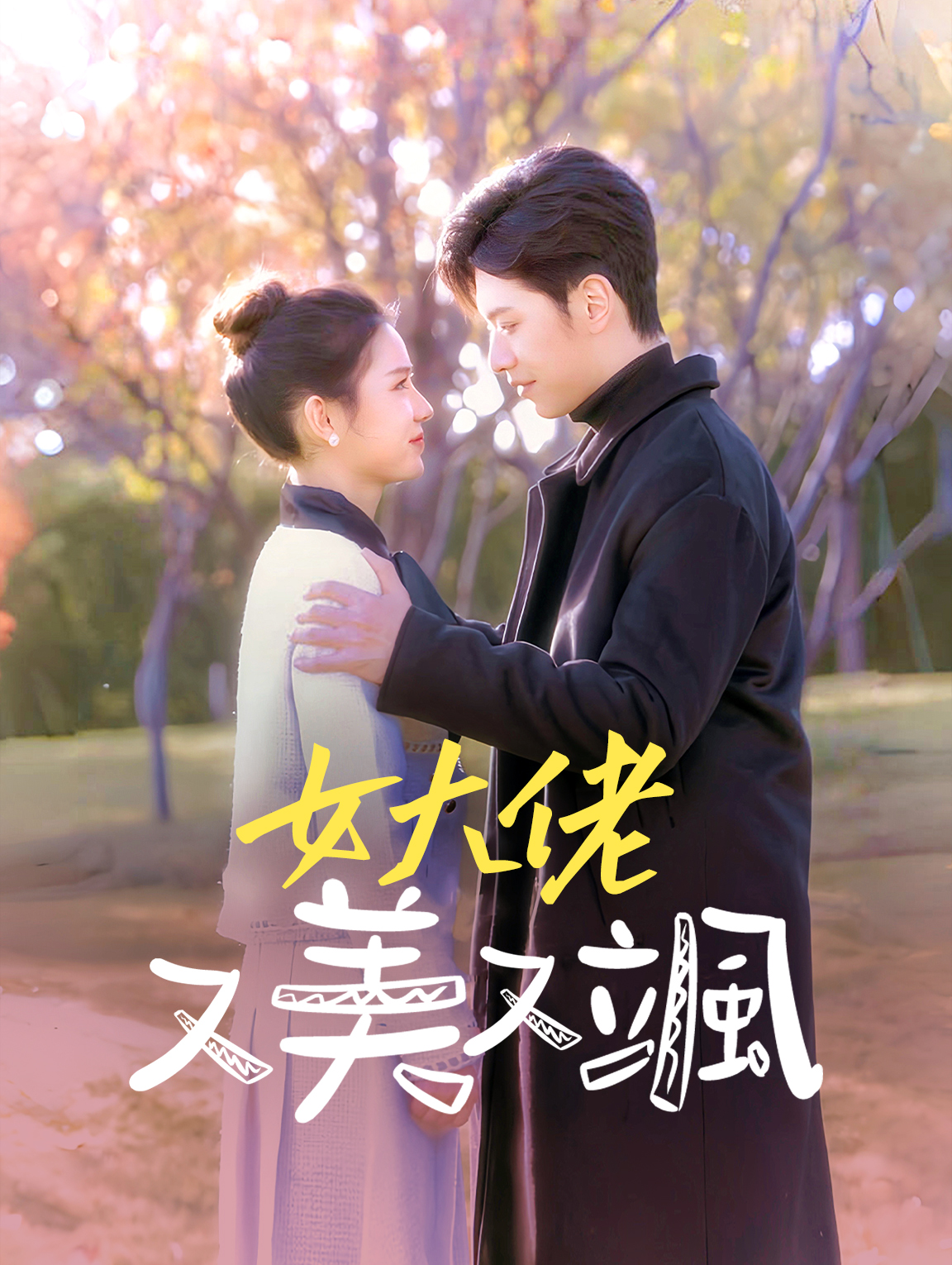 女大佬又美又飒