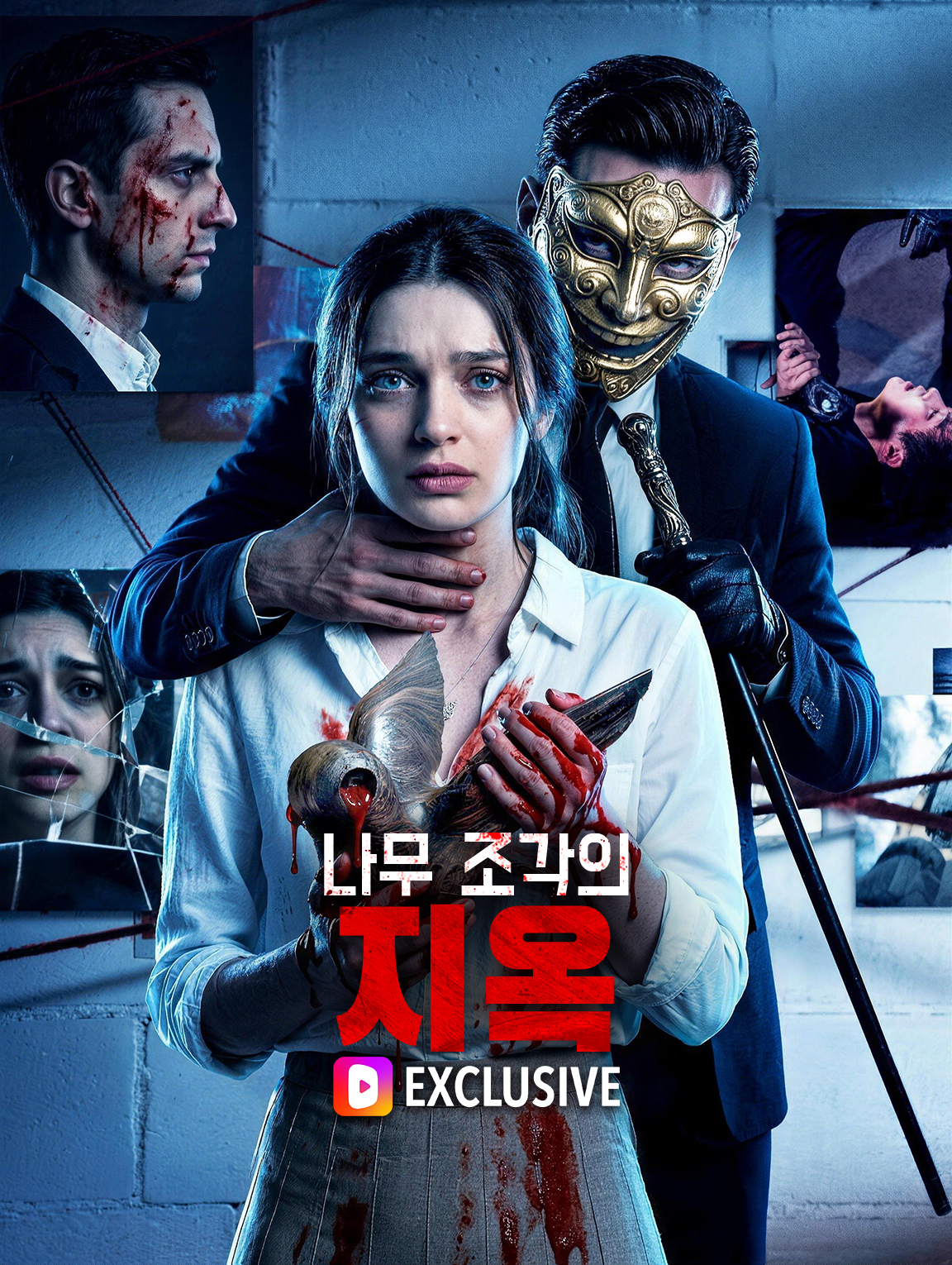 나무 조각의 지옥