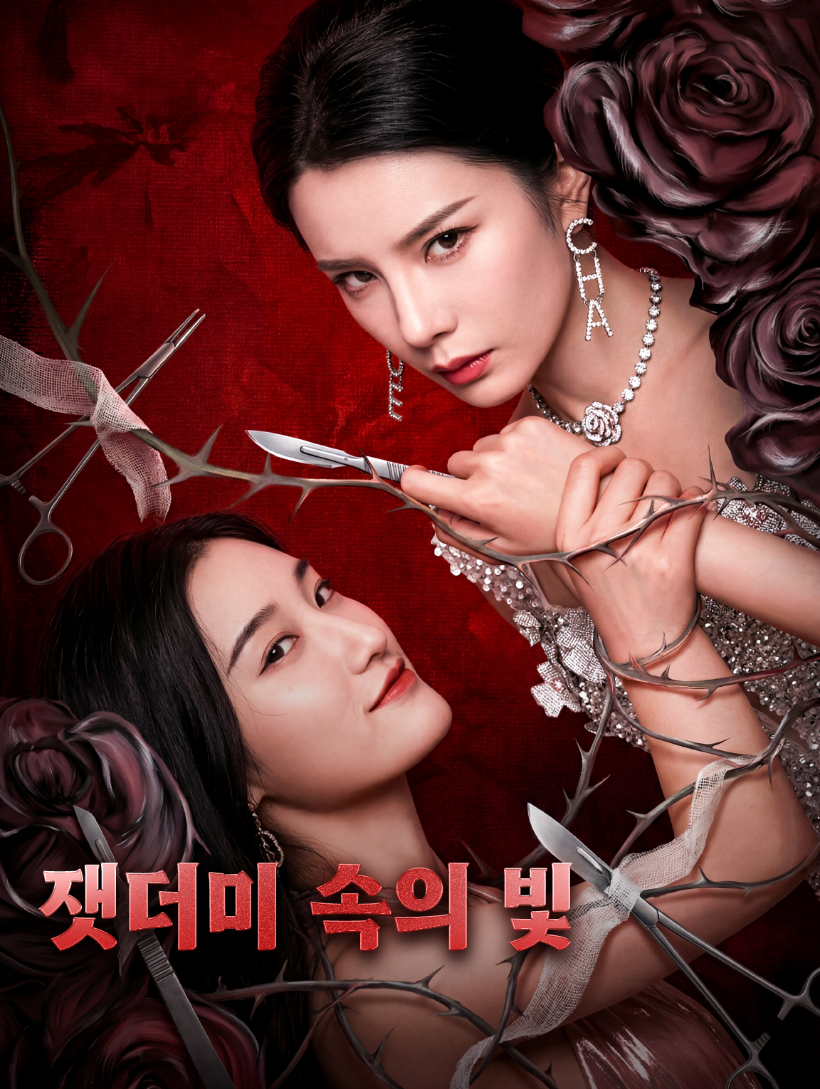 잿더미 속의 빛