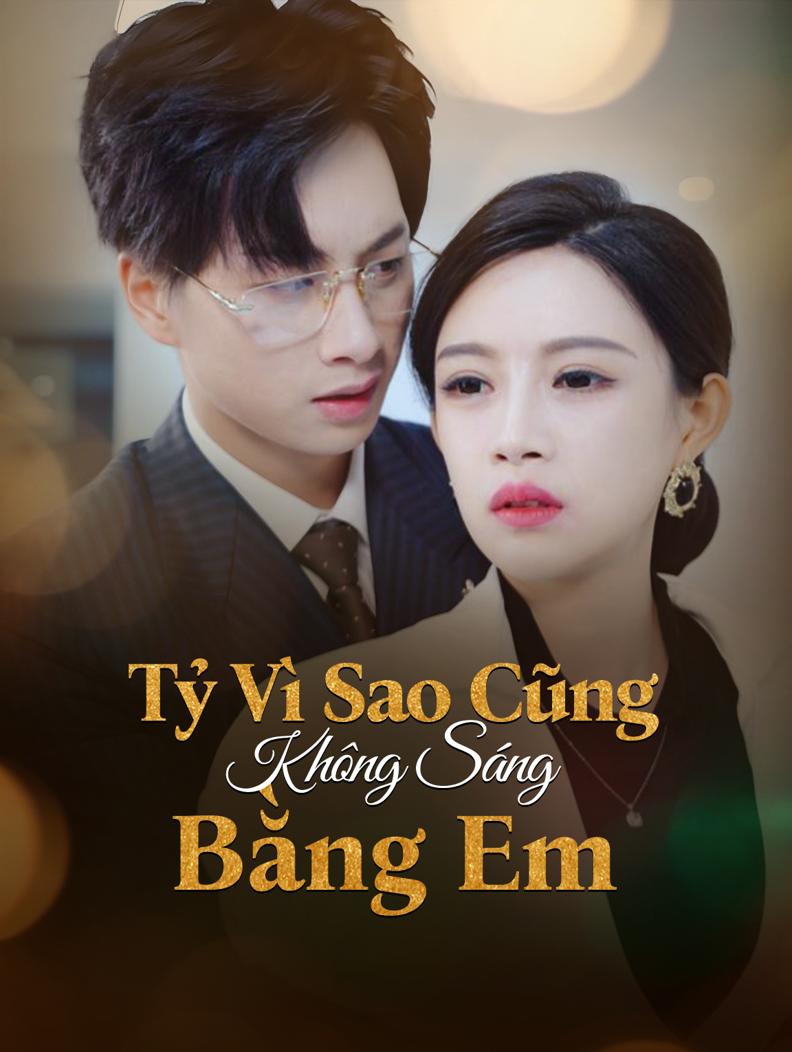 Tỷ Vì Sao Cũng Không Sáng Bằng Em