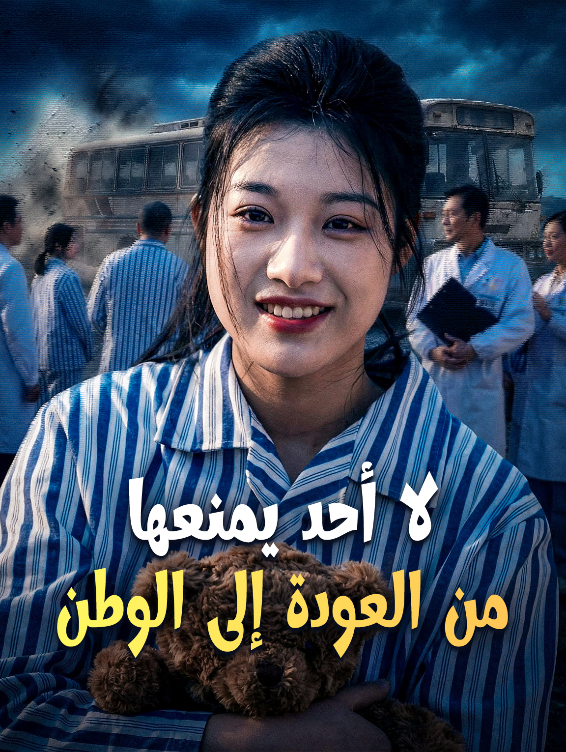 لا أحد يمنعها من العودة إلى الوطن
