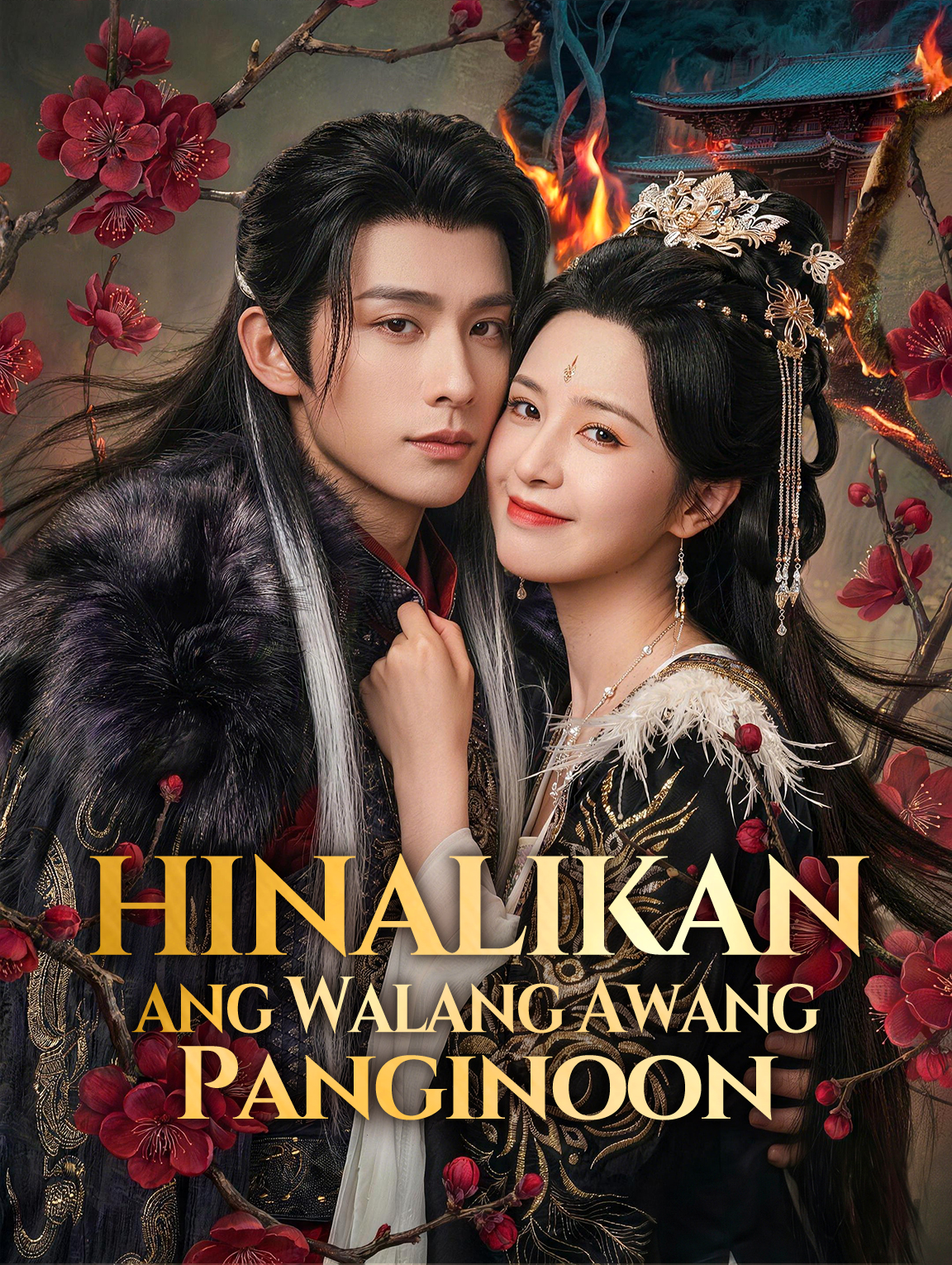Hinalikan ang Walang Awang Panginoon