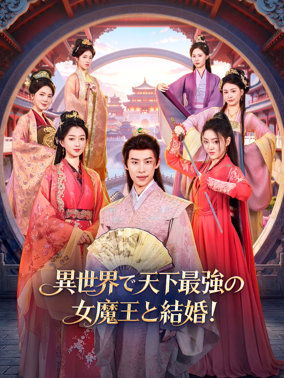 異世界で天下最強の女魔王と結婚!