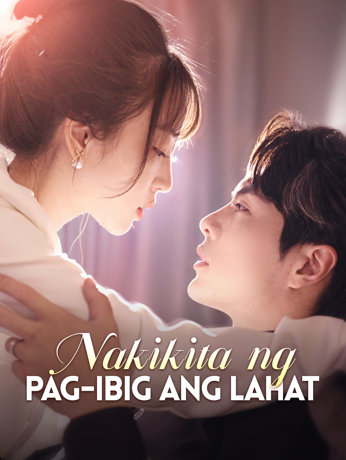 Nakikita ng Pag-ibig ang Lahat
