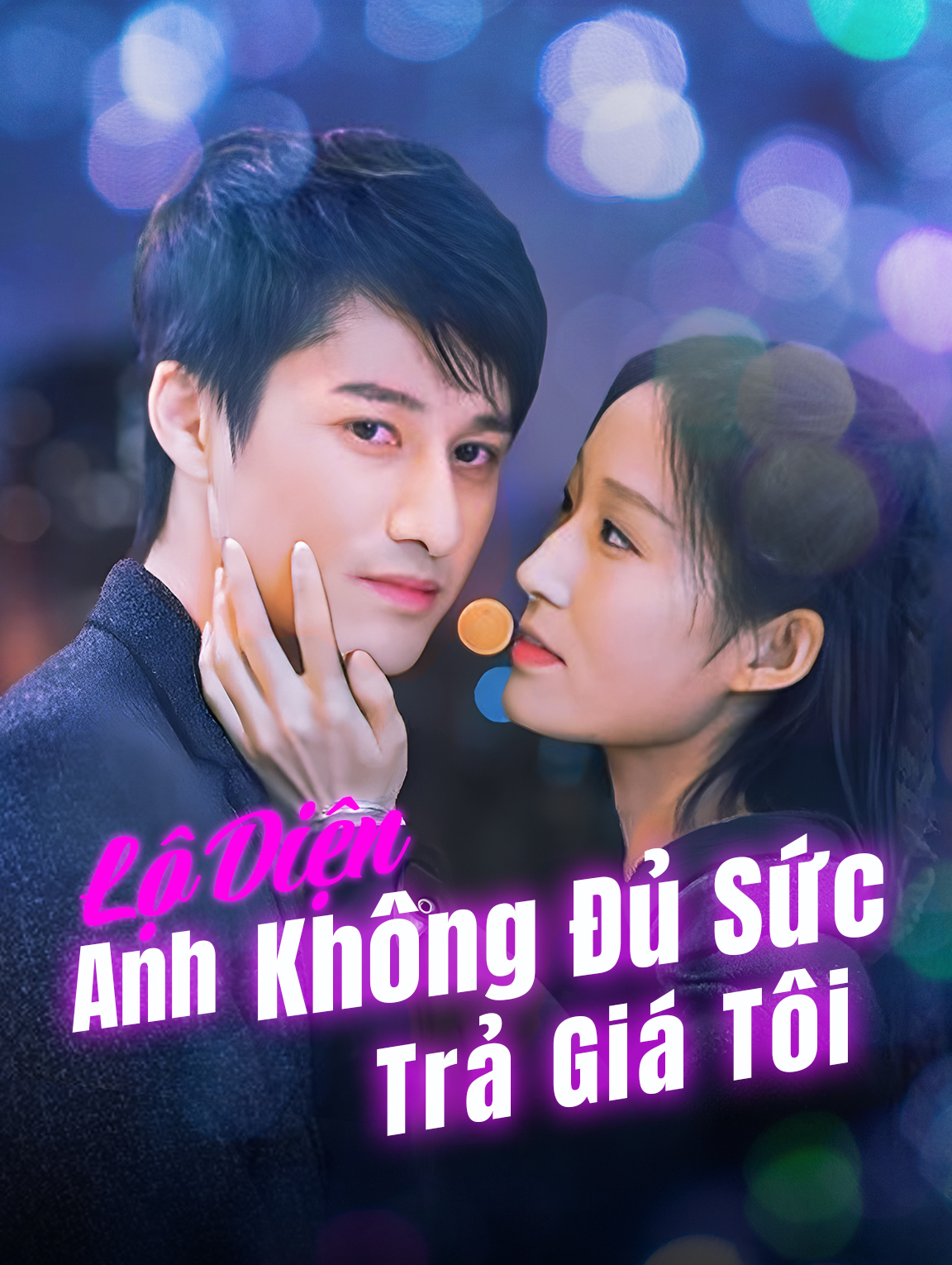 Lộ Diện, Anh Không Đủ Sức Trả Giá Tôi