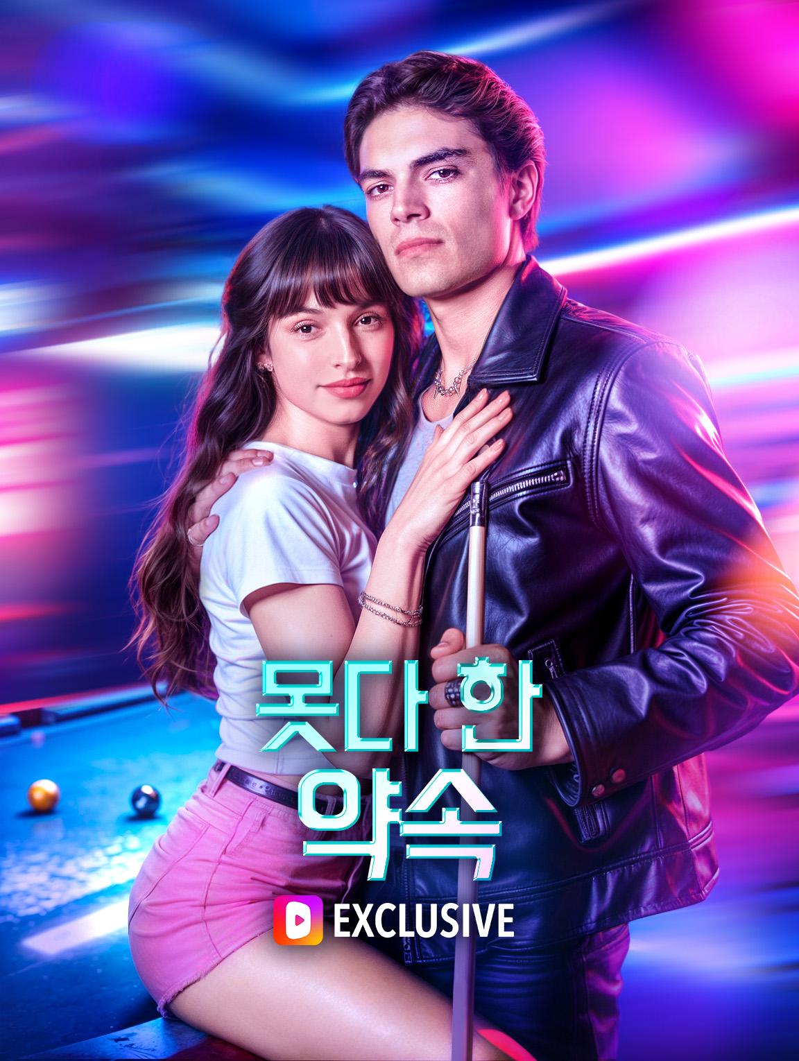 못다 한 약속
