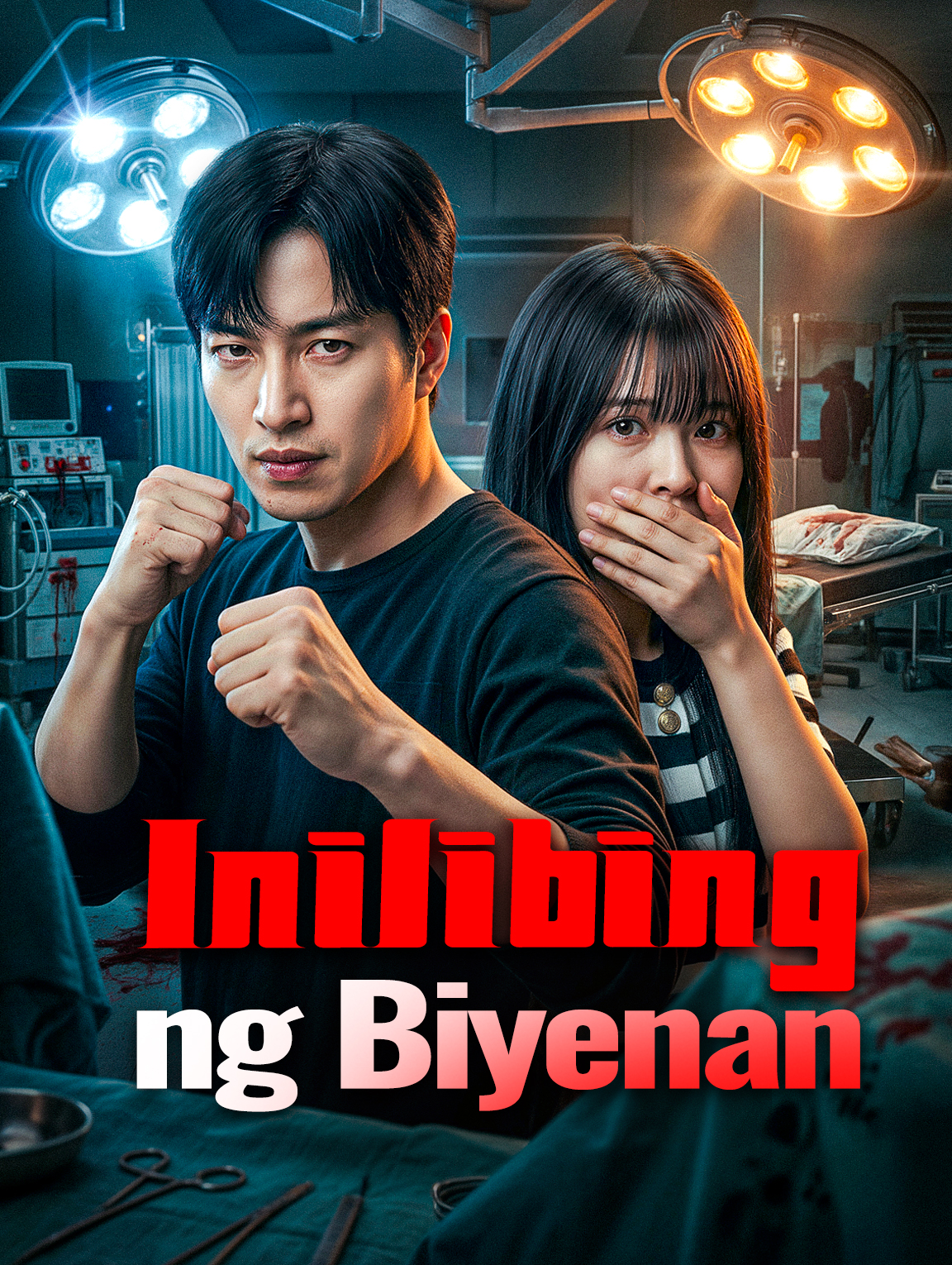 Inilibing ng Biyenan