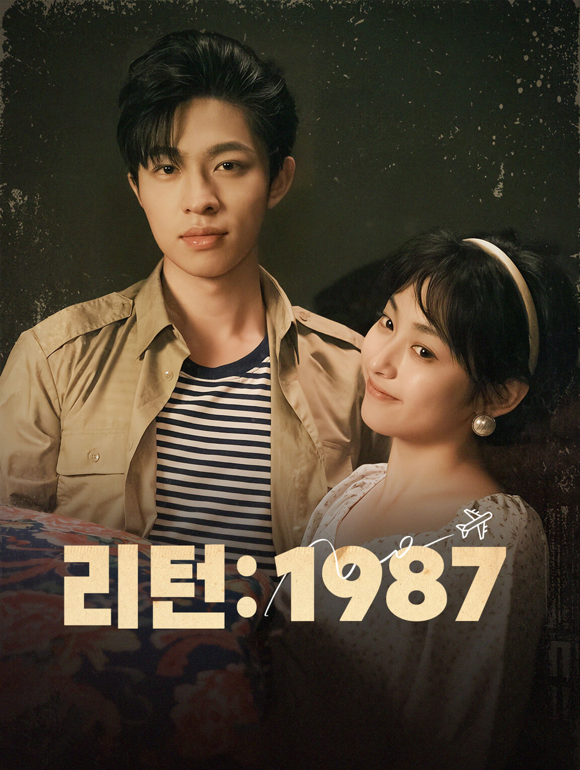 리턴:1987