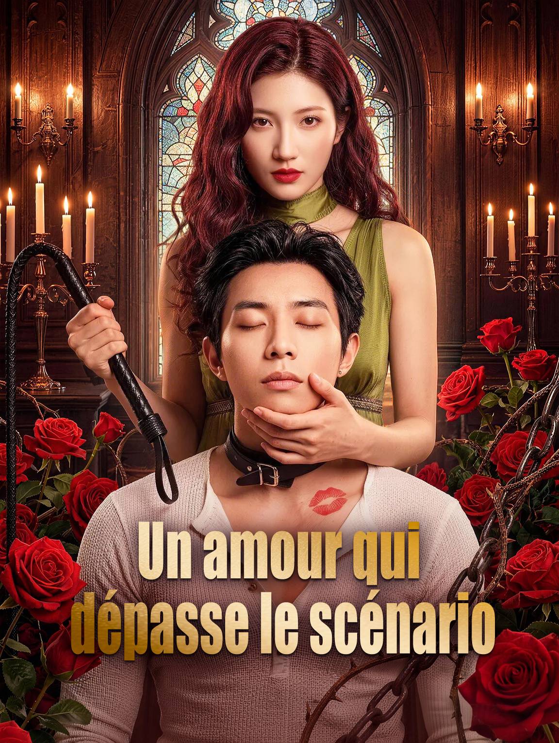 Un amour qui dépasse le scénario