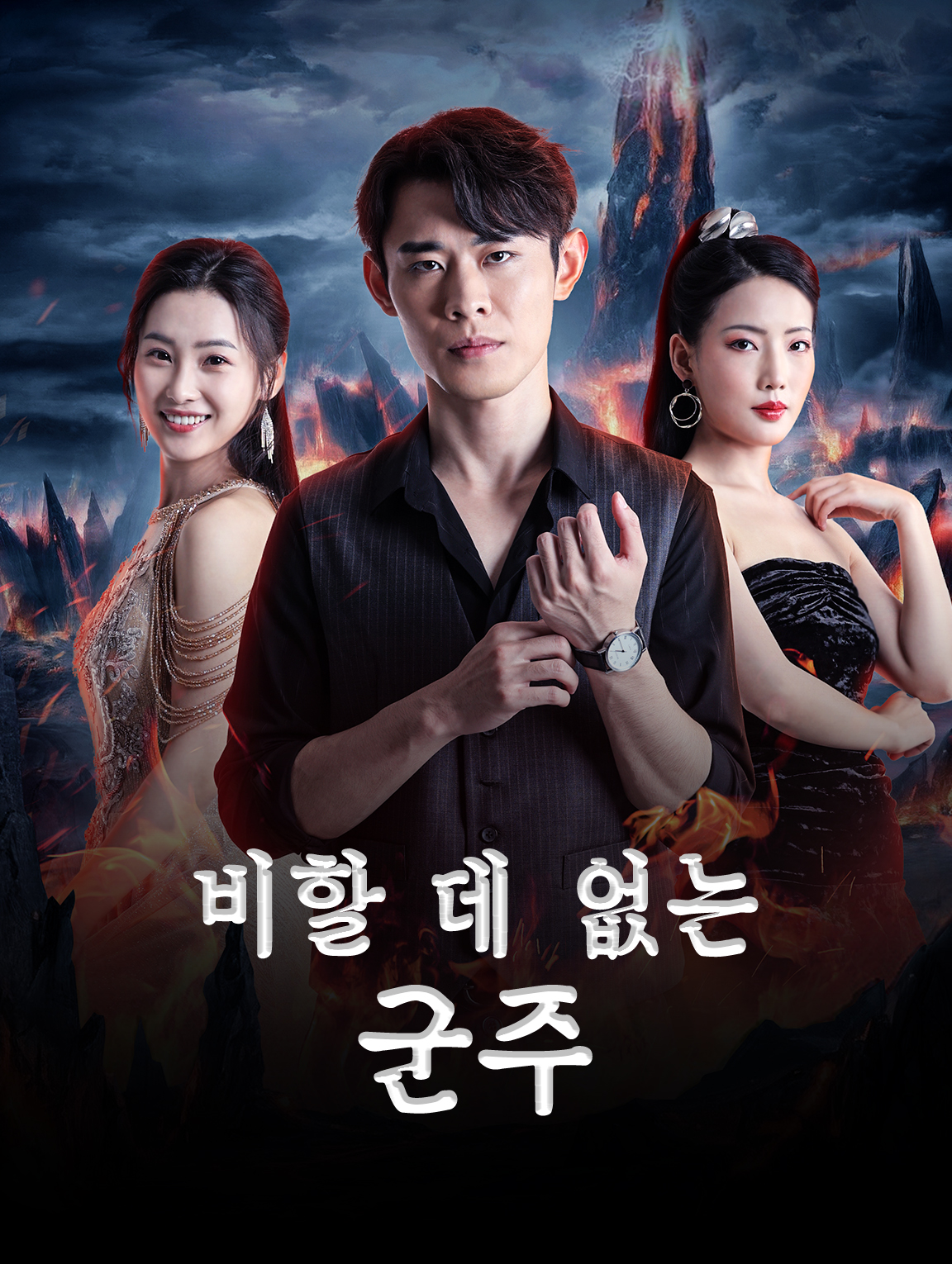 비할 데 없는 군주