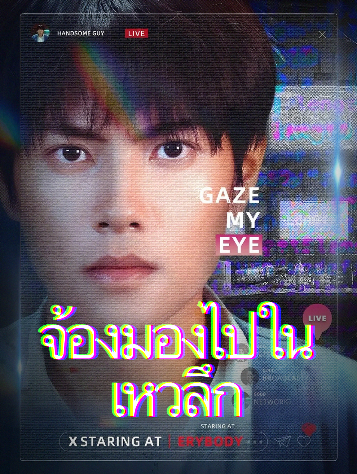 จ้องมองไปในเหวลึก