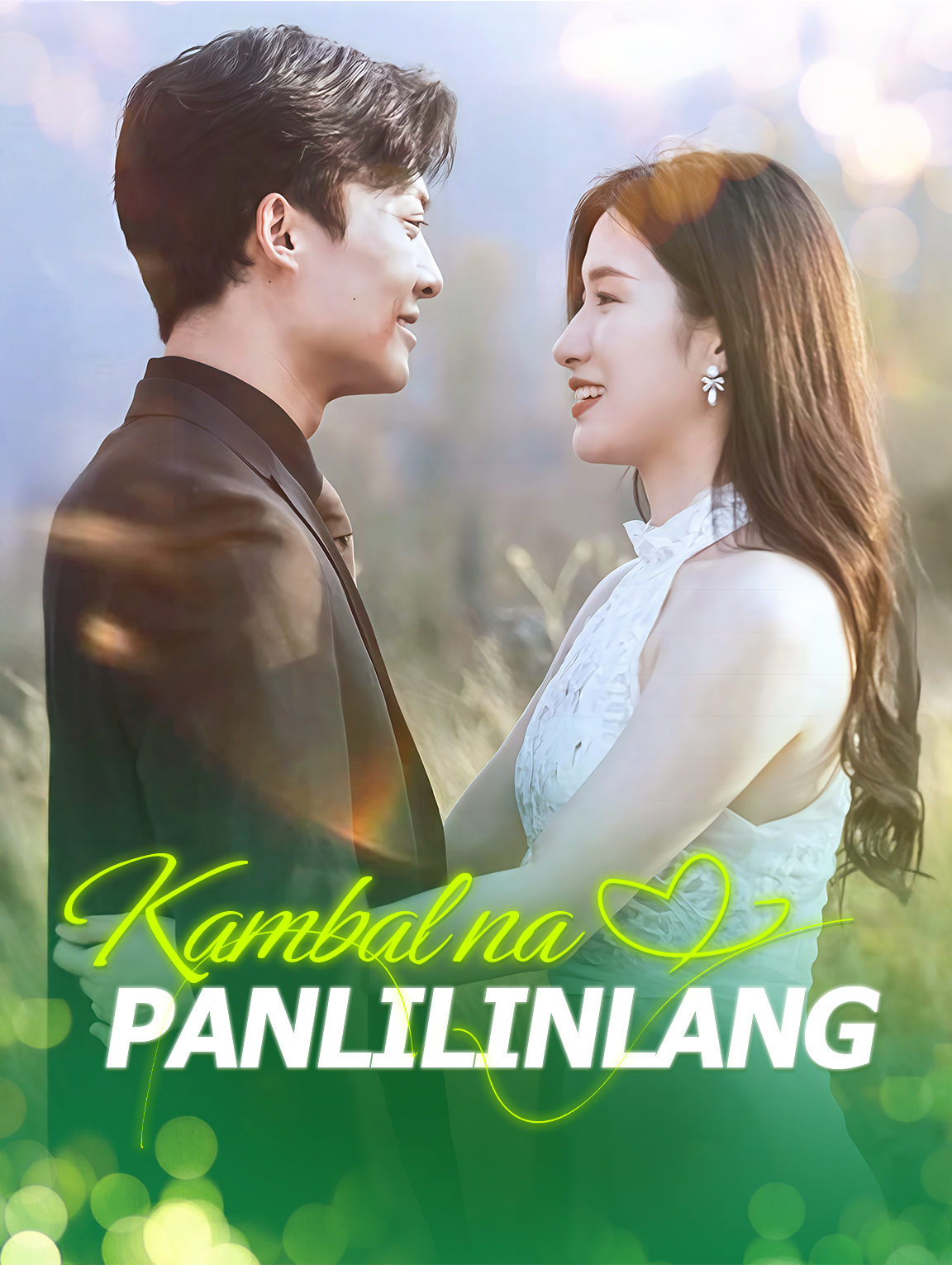 Kambal na Panlilinlang