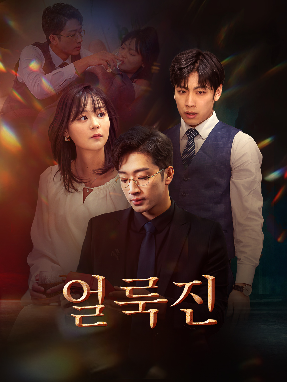 얼룩진