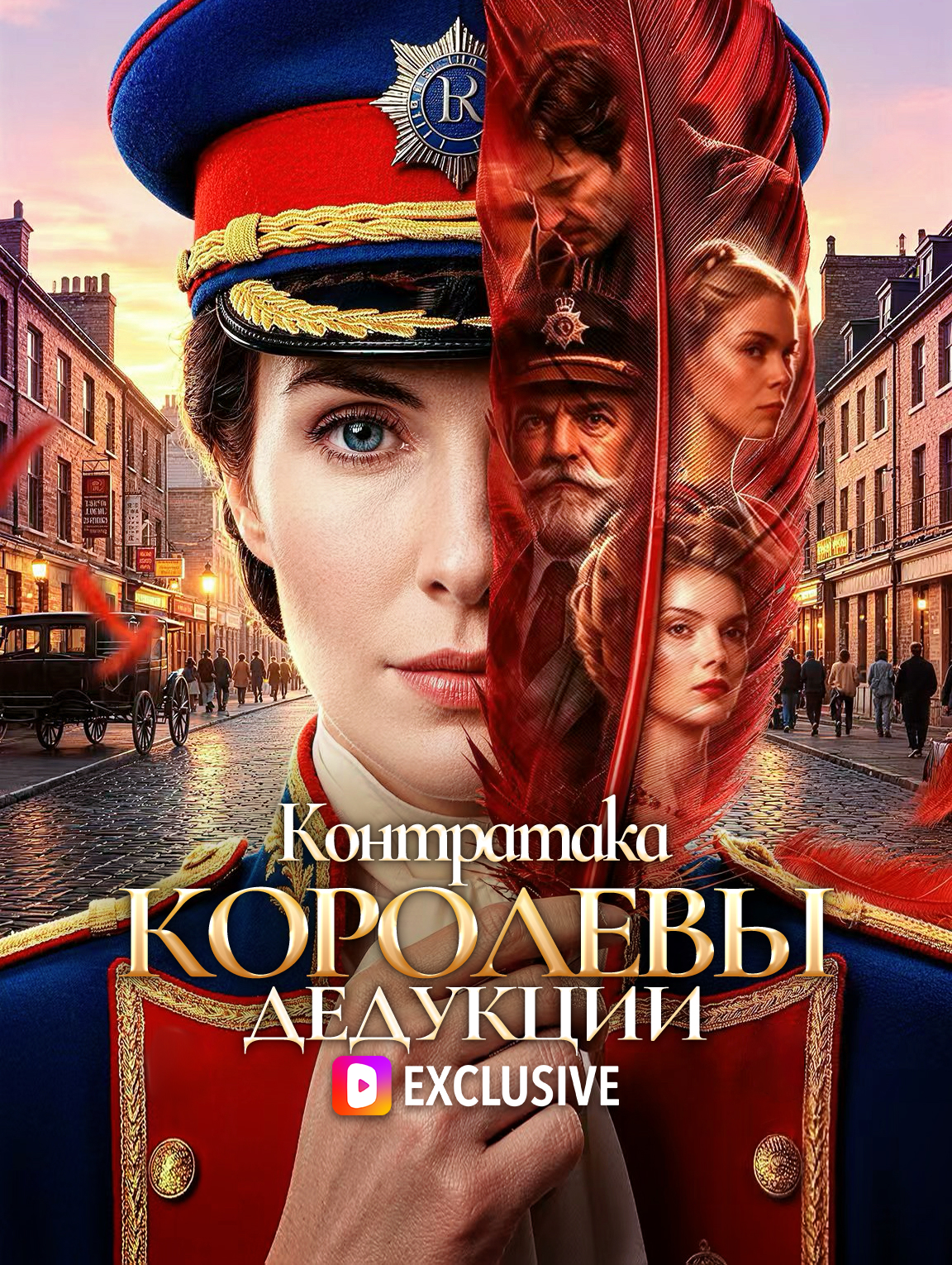 Контратака королевы дедукции
