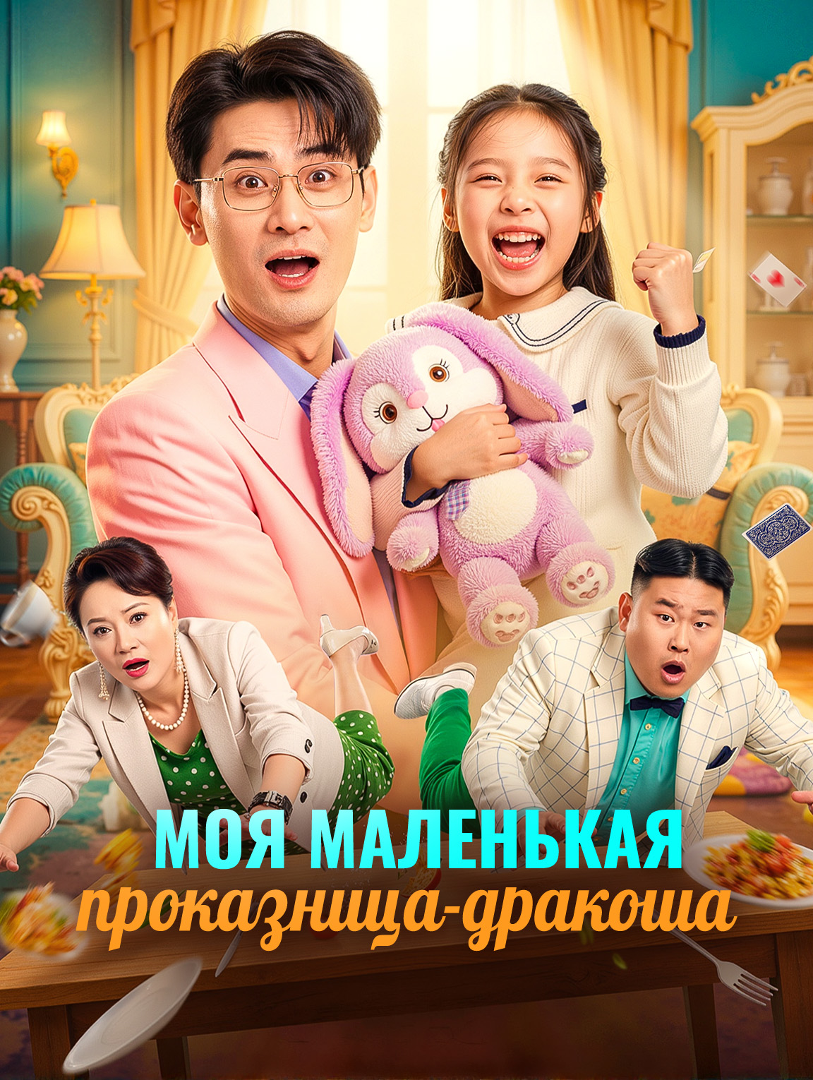 Моя маленькая проказница-дракоша