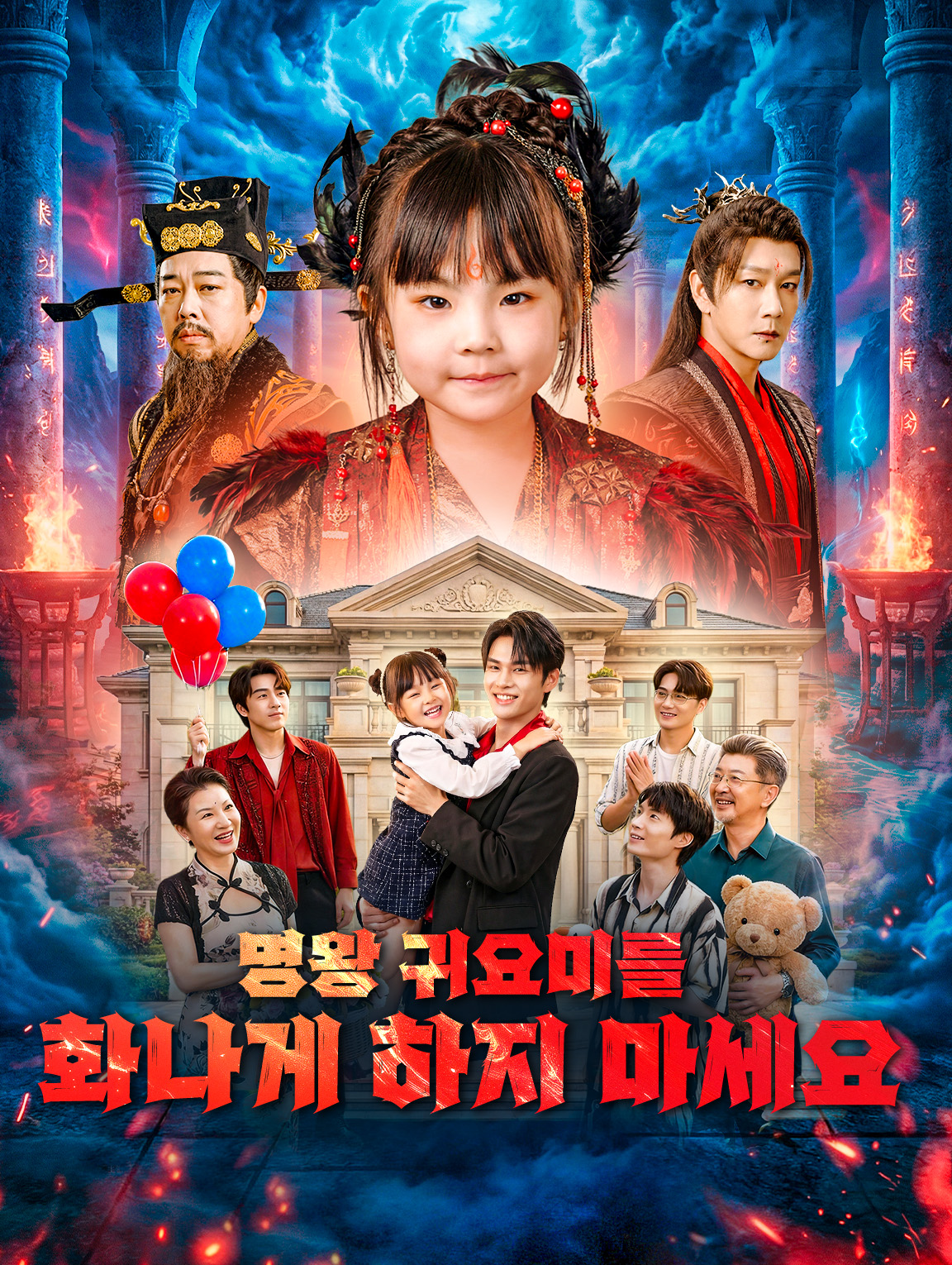 명왕 귀요미를 화나게 하지 마세요
