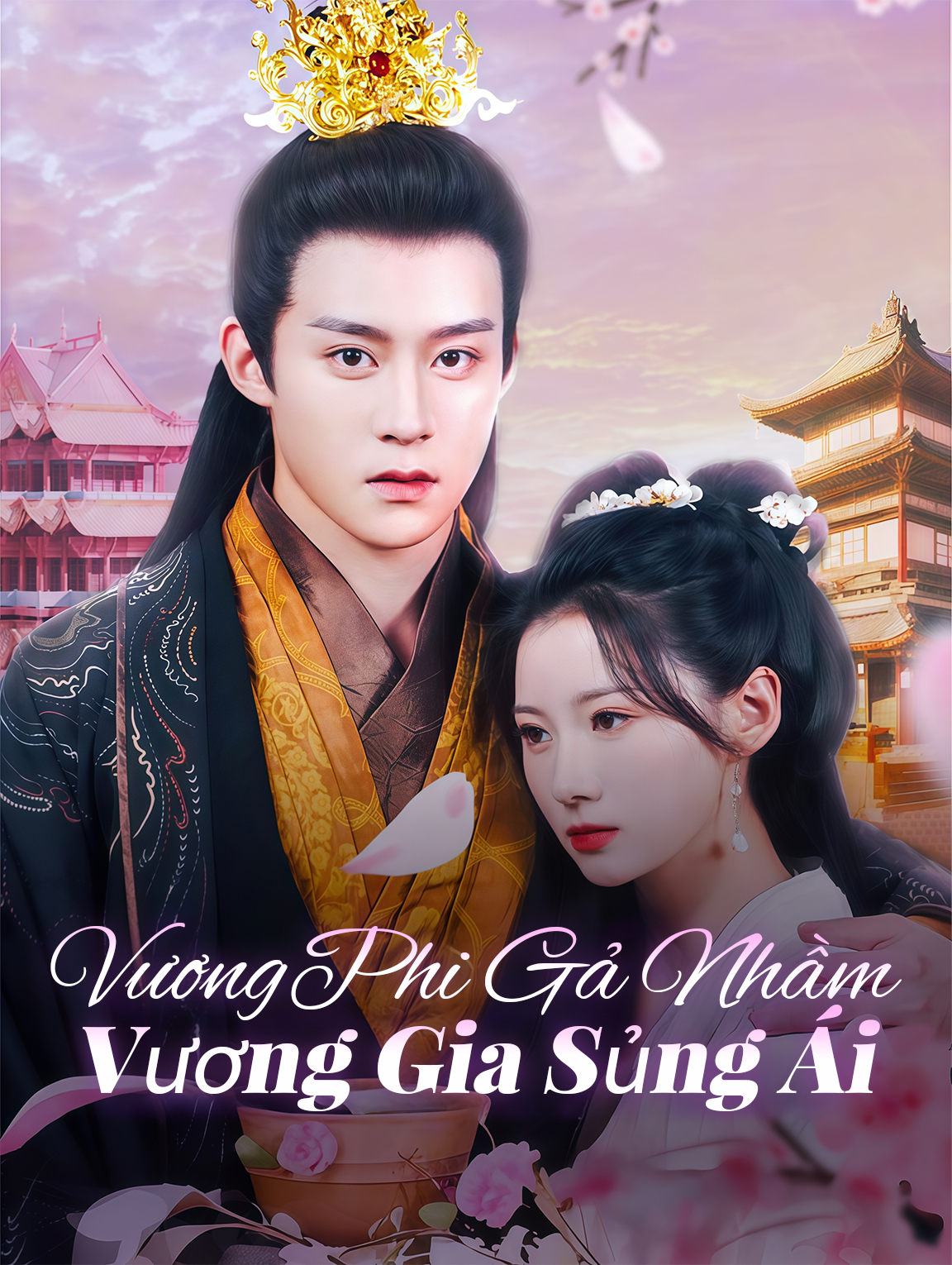 Vương Phi Gả Nhầm: Vương Gia Sủng Ái
