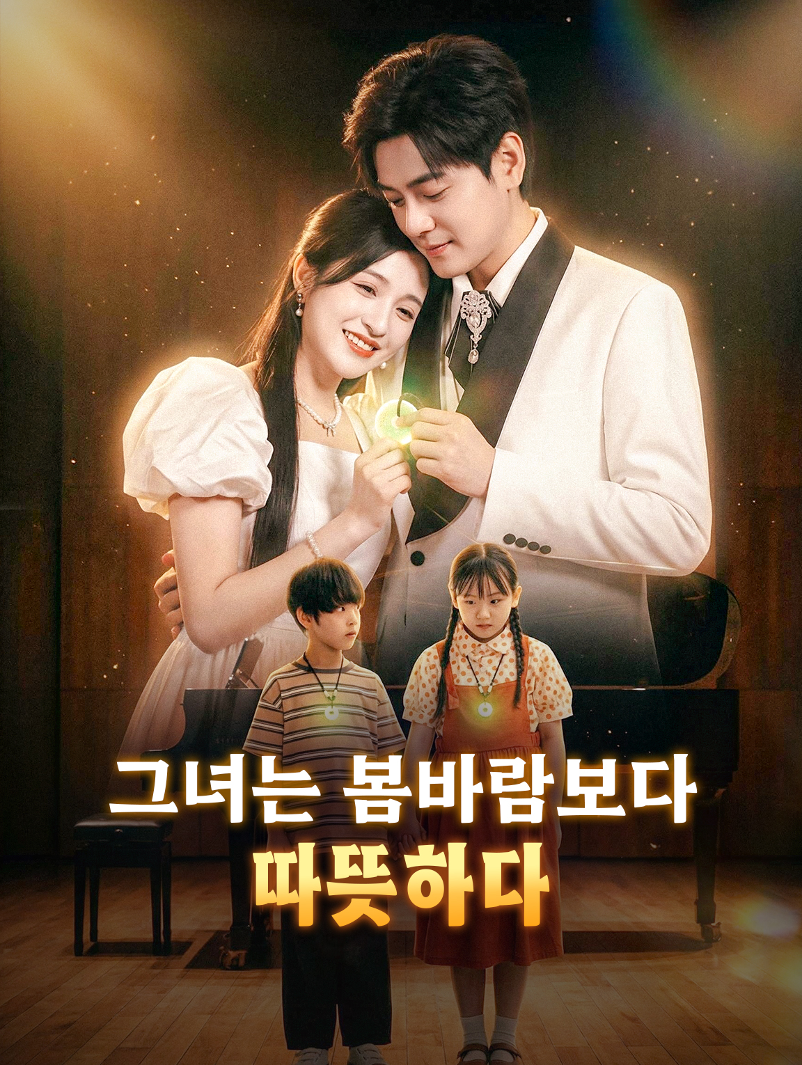그녀는 봄바람보다 따뜻하다