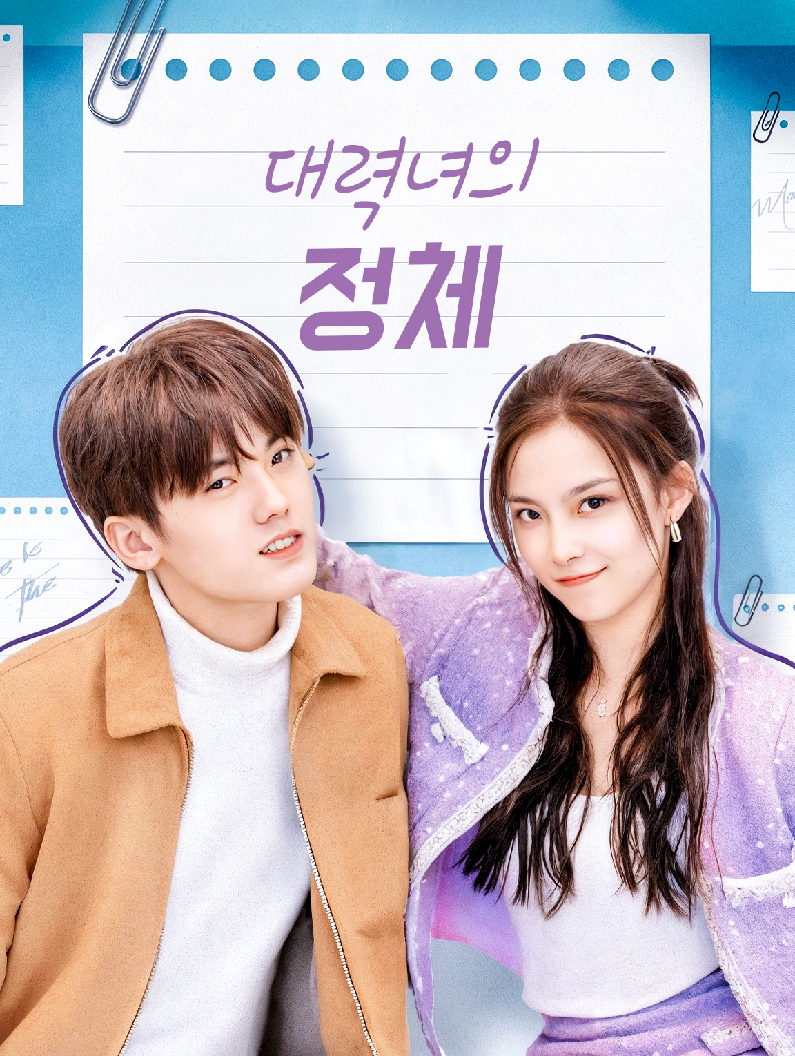 대력녀의 정체