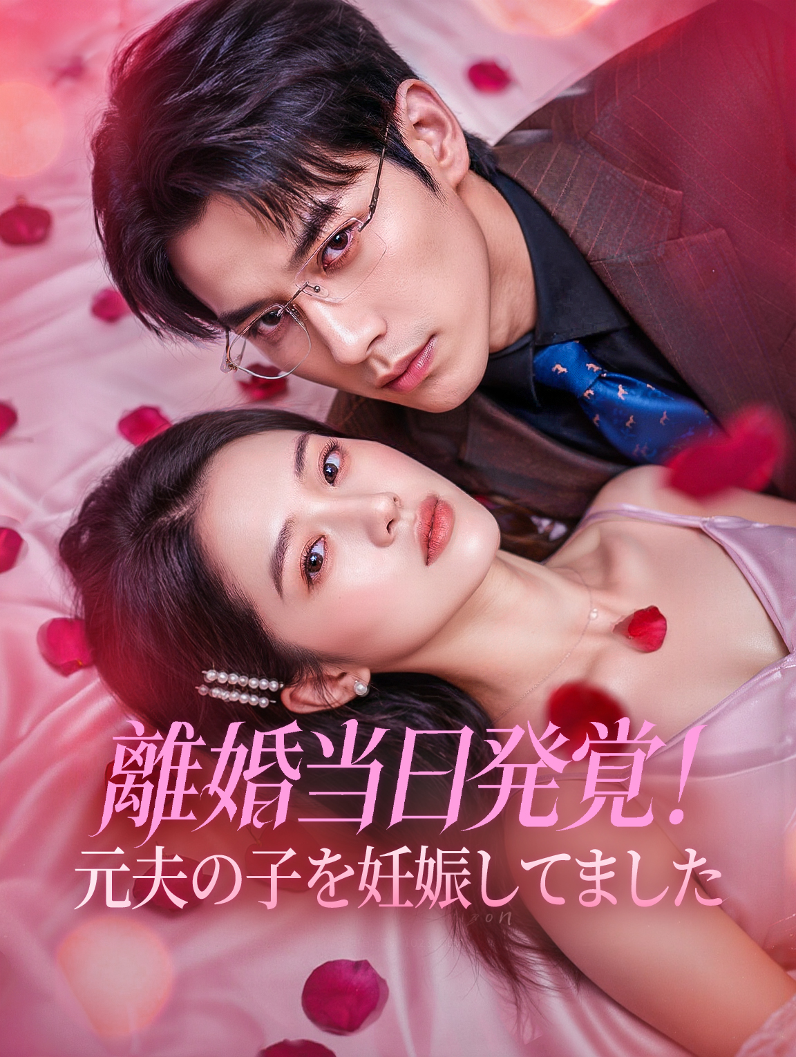 離婚当日発覚!元夫の子を妊娠してました