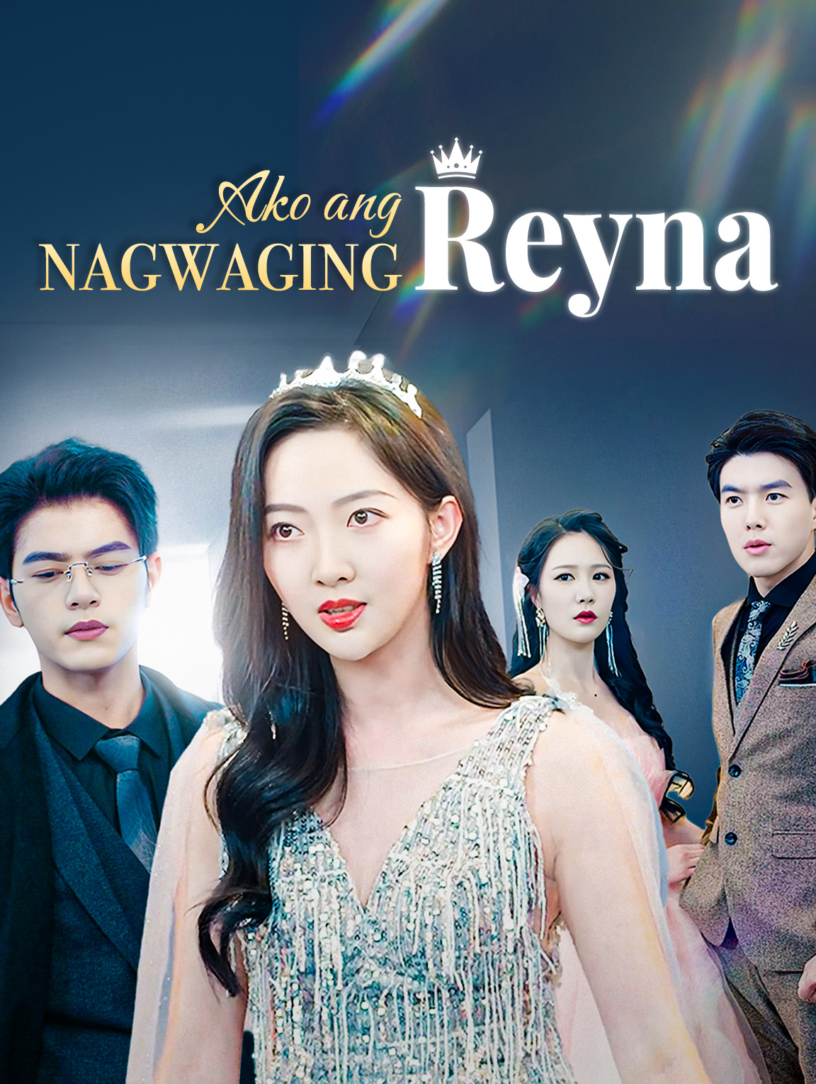 Ako ang Nagwaging Reyna