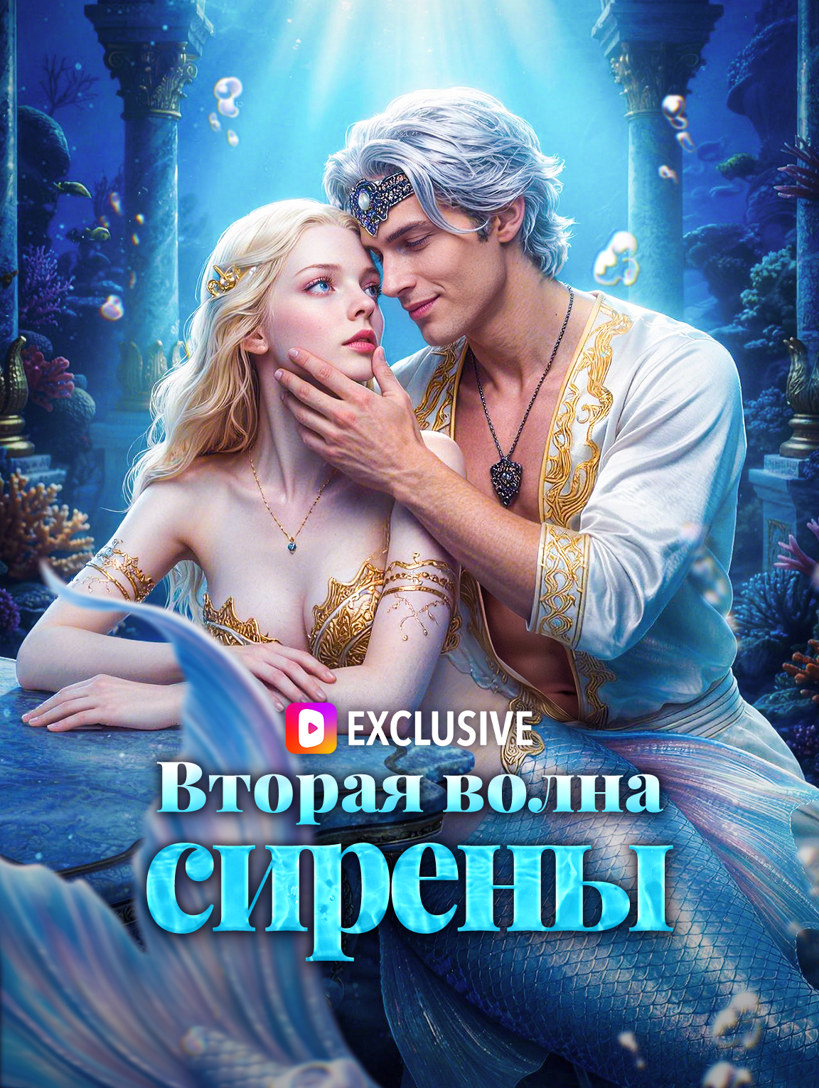Вторая волна сирены