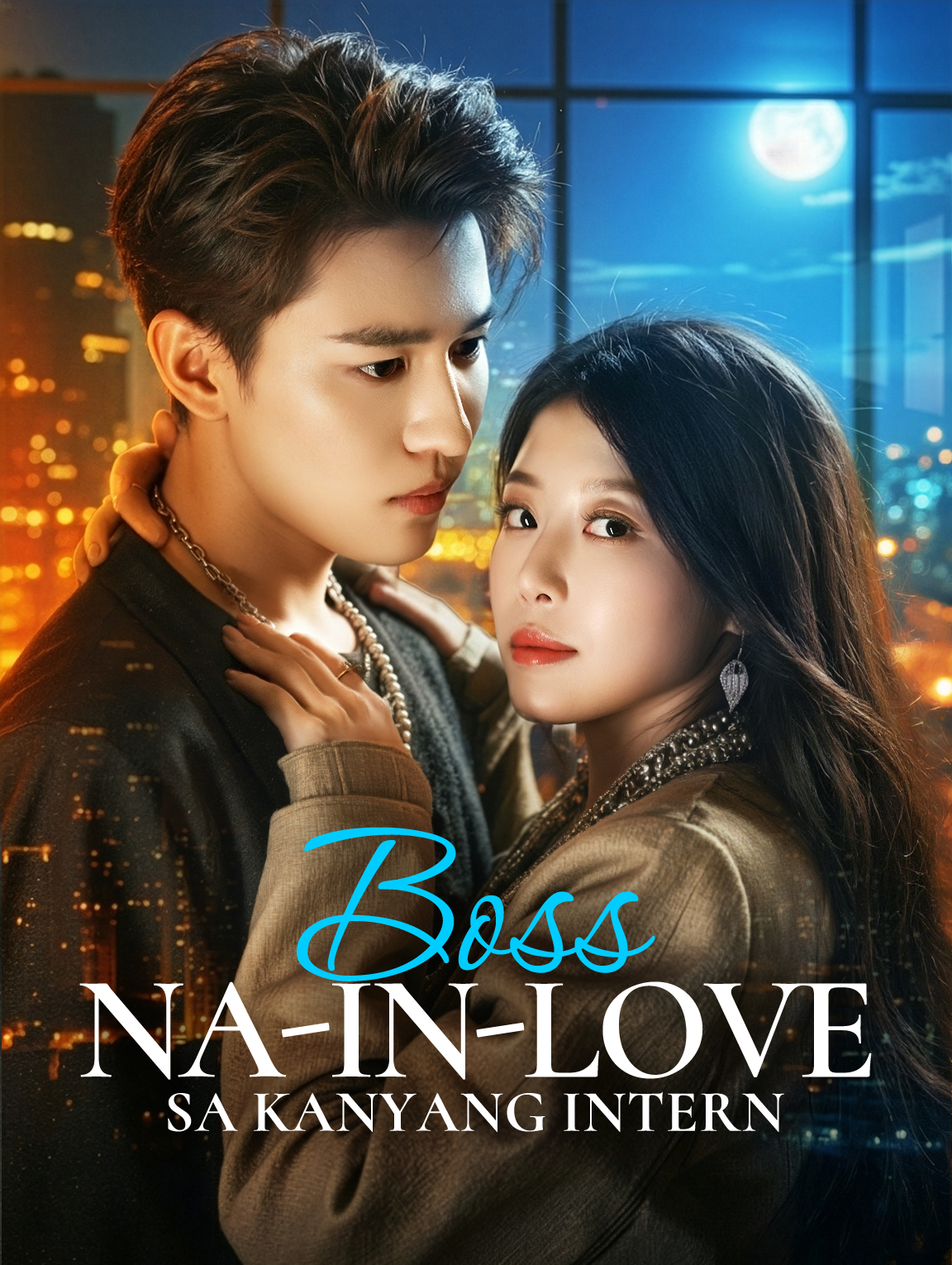 Boss Na-in-love sa Kanyang Intern