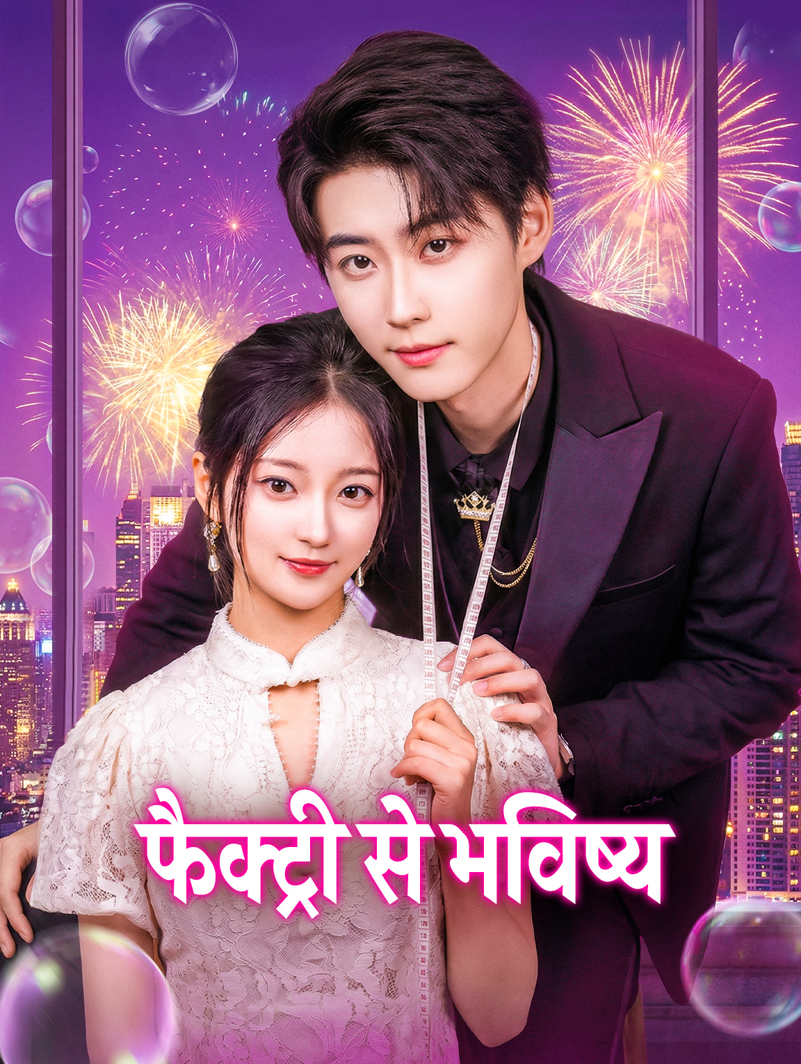 फैक्ट्री से भविष्य