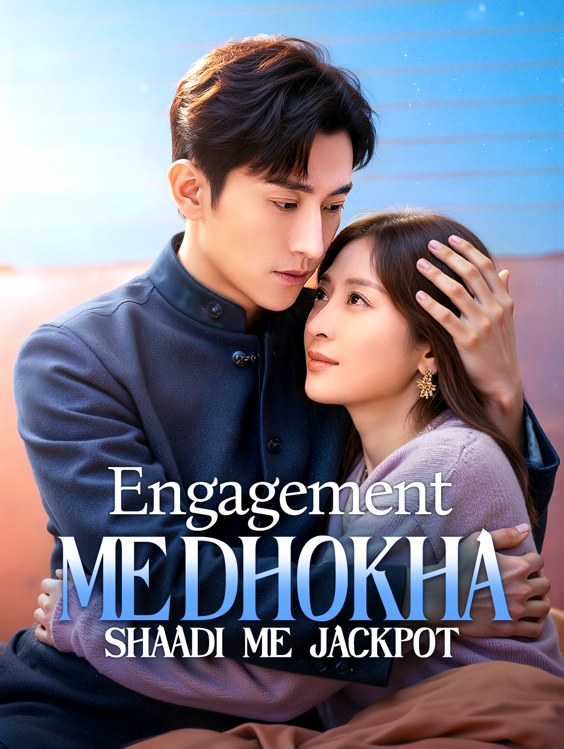 Engagement Me Dhokha, Shaadi Me Jackpot(डब्ड)