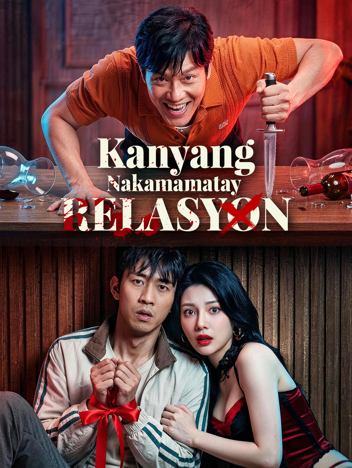 Kanyang Nakamamatay Relasyon