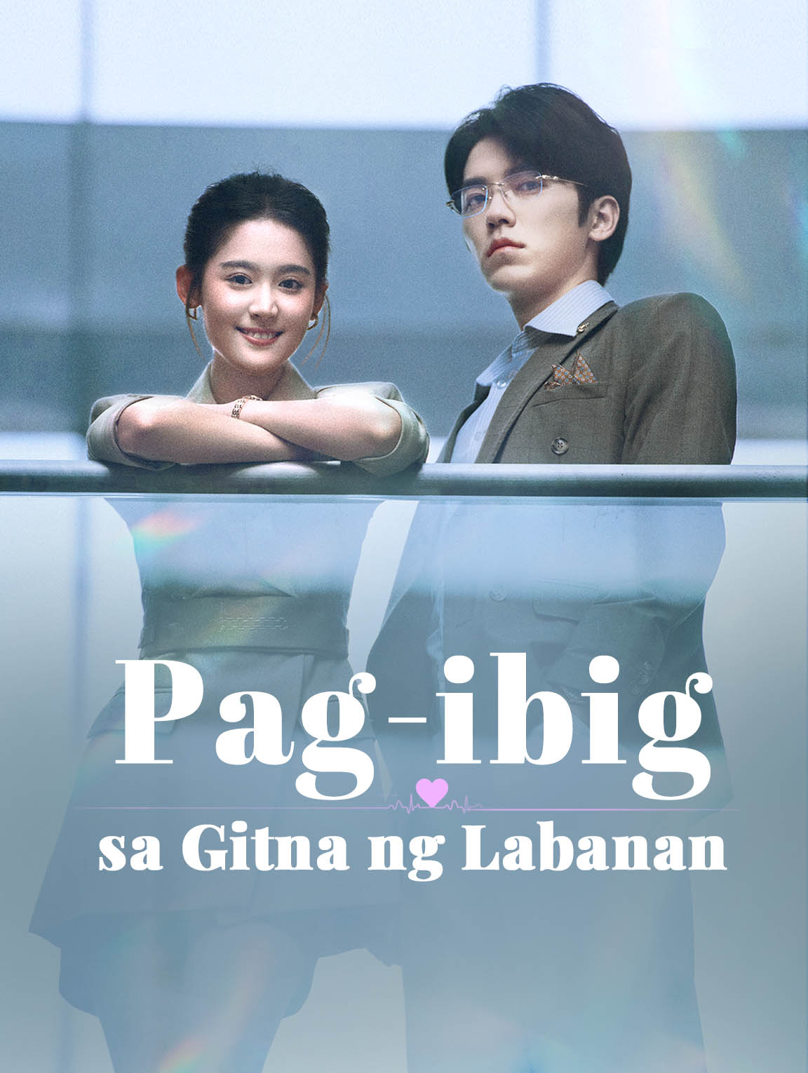 Pag-ibig sa Gitna ng Labanan