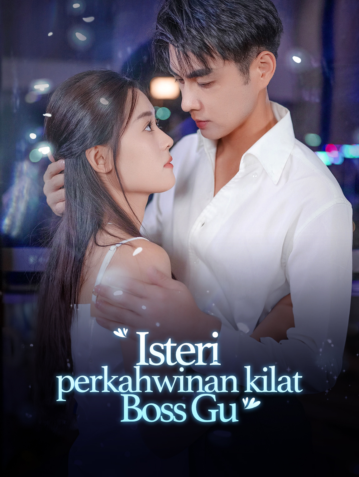 Isteri perkahwinan kilat Boss Gu