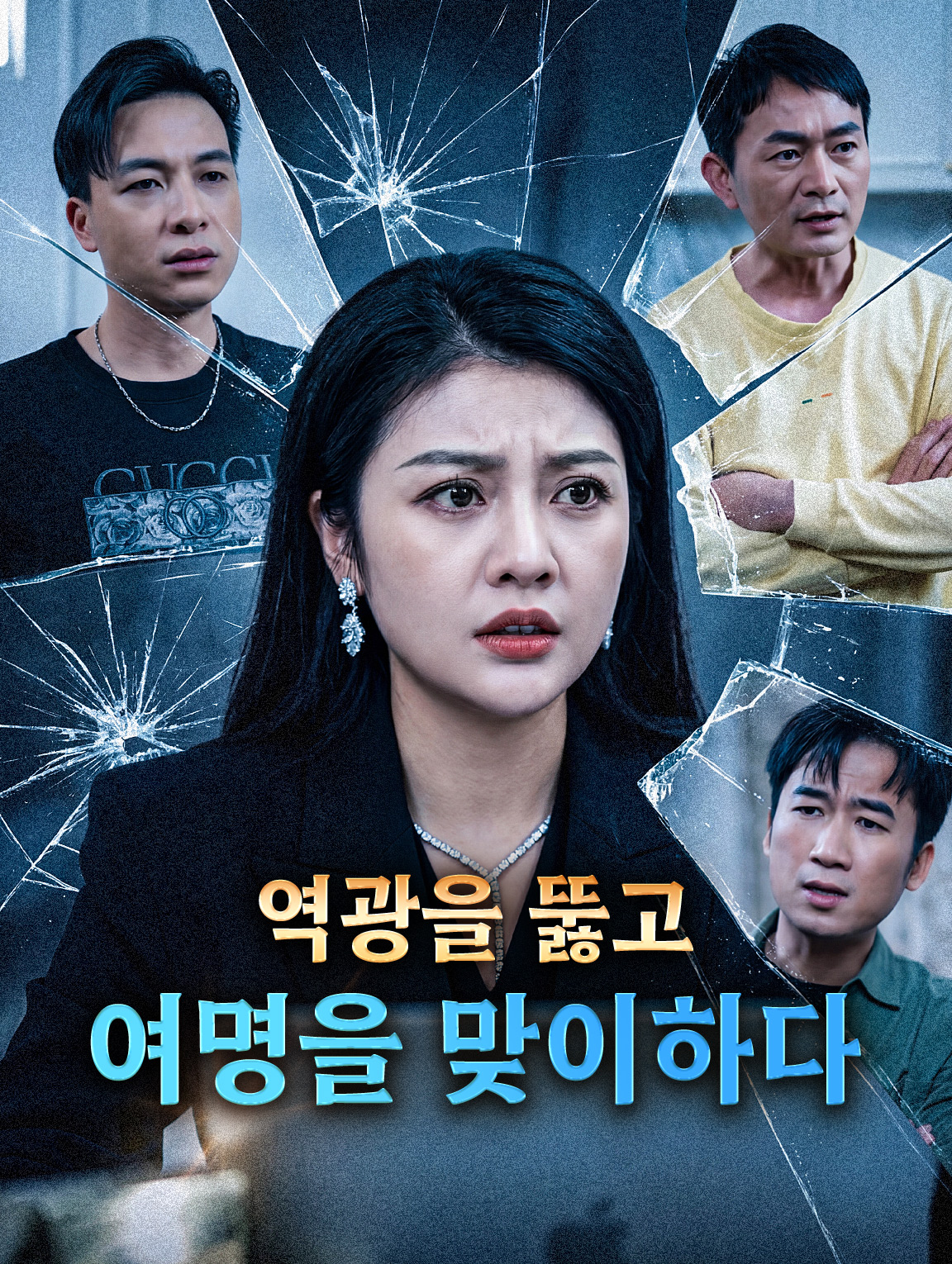 역광을 뚫고 여명을 맞이하다