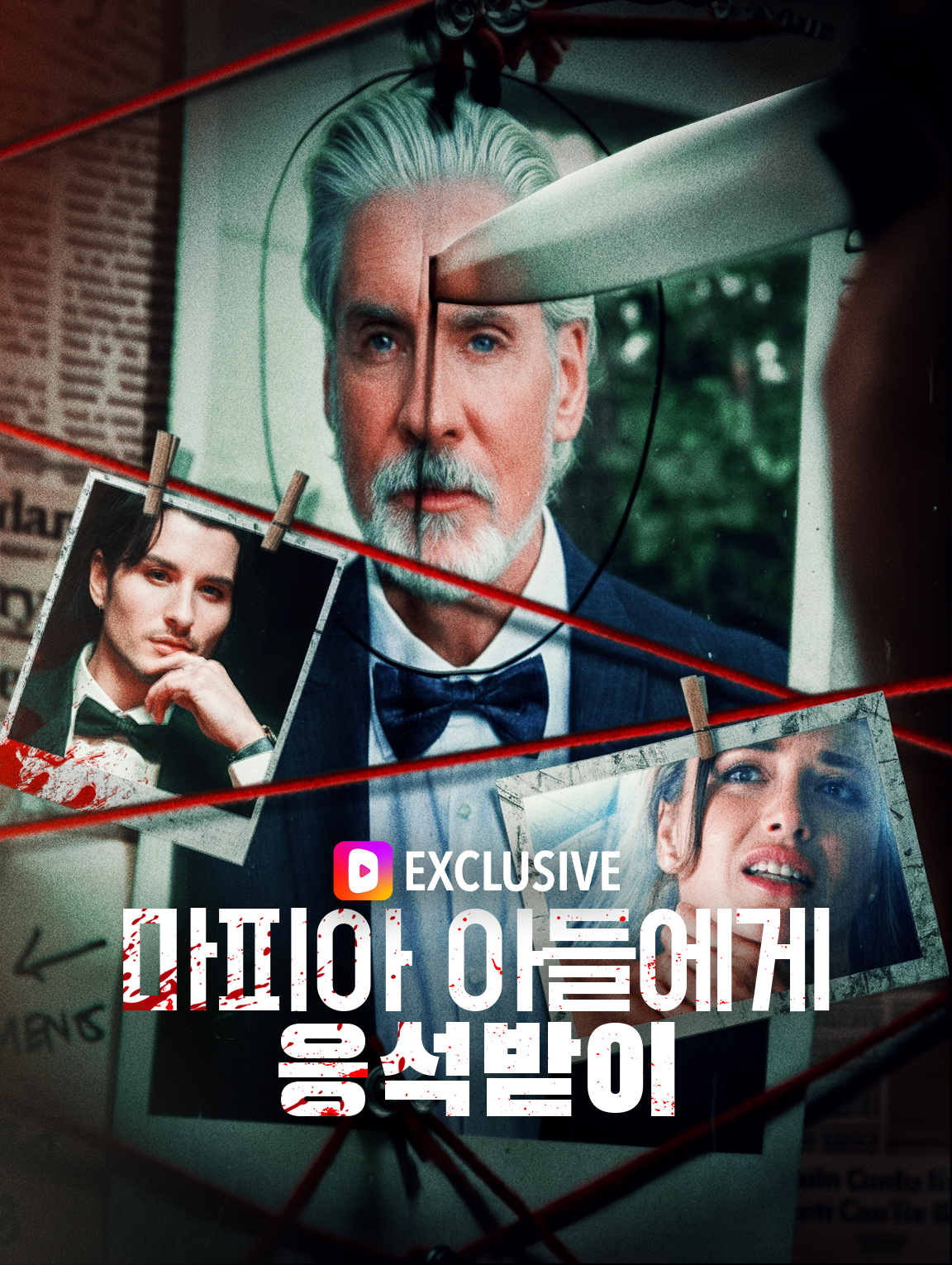 마피아 아들에게 응석받이