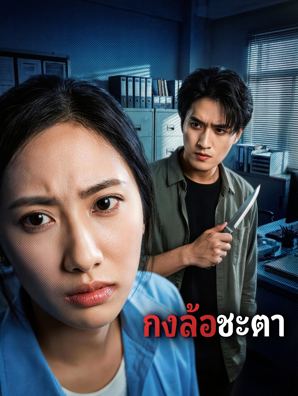 กงล้อชะตา
