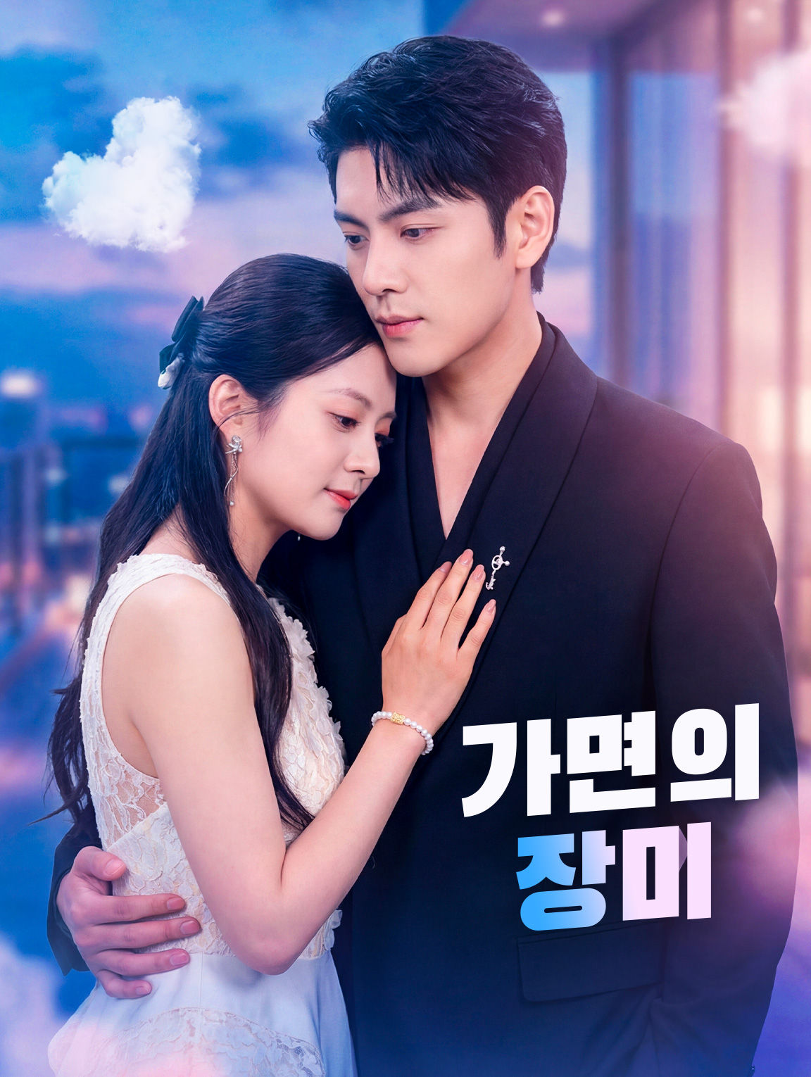가면의 장미