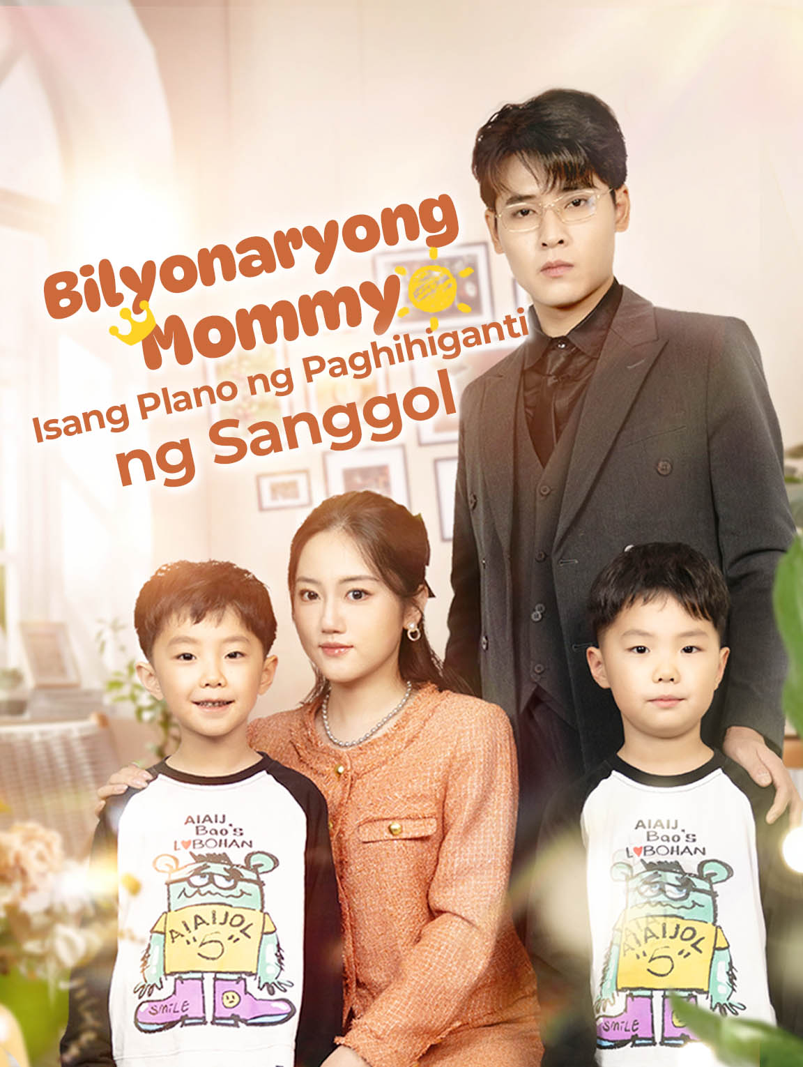 Bilyonaryong Mommy: Isang Plano ng Paghihiganti ng Sanggol