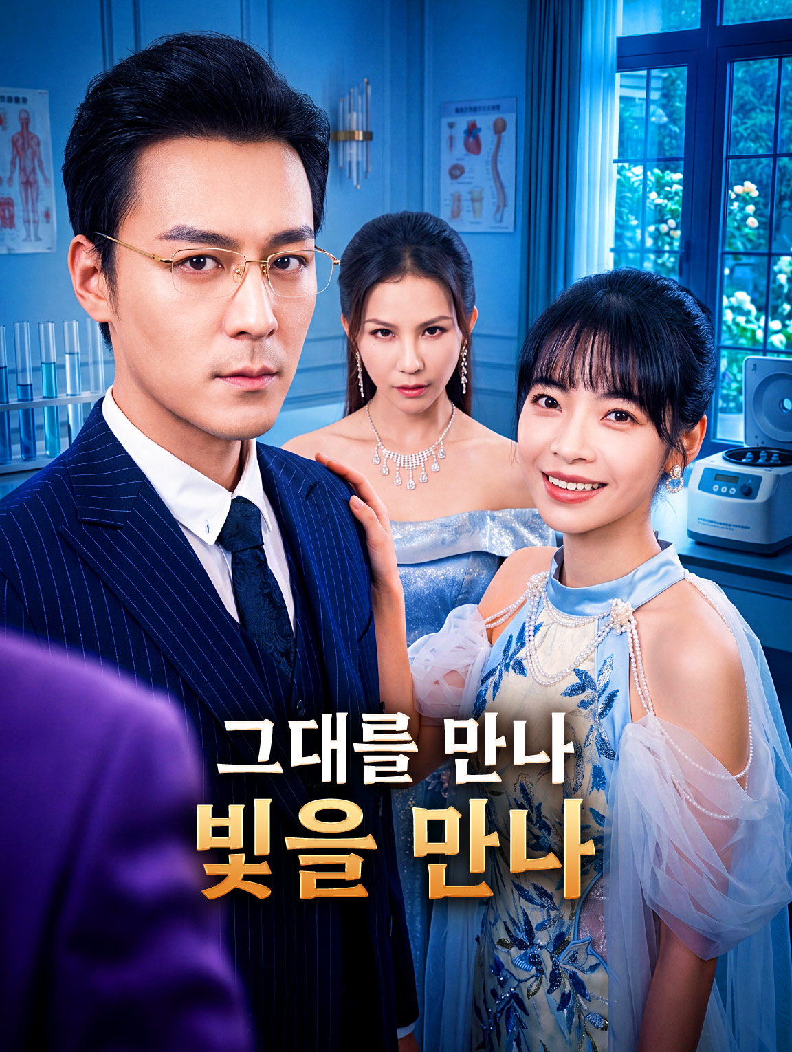 그대를 만나 빛을 만나