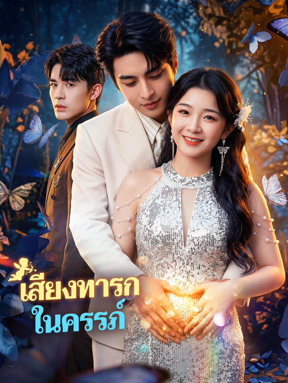 เสียงทารก ในครรภ์