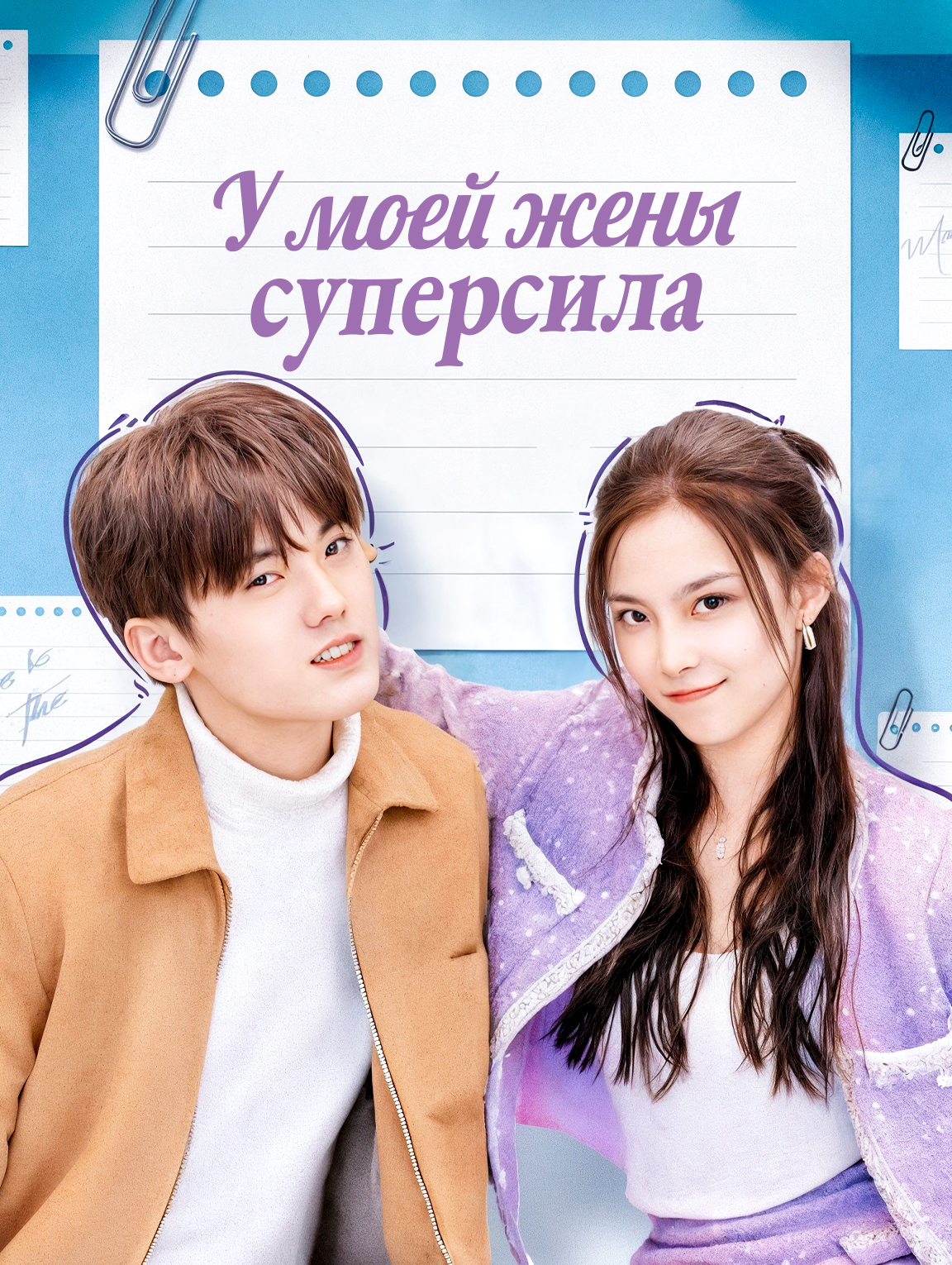 У моей жены суперсила