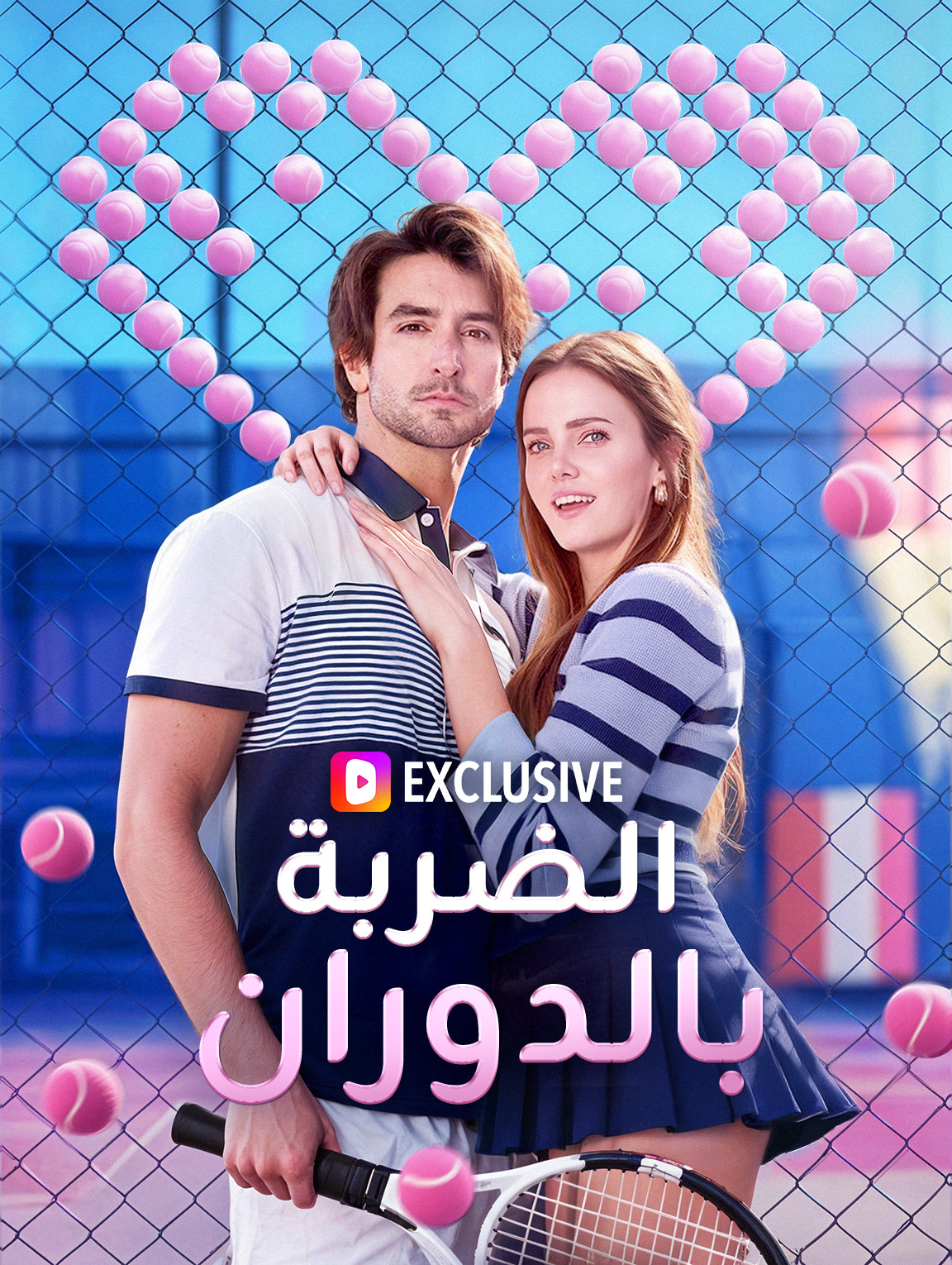 الضربة بالدوران