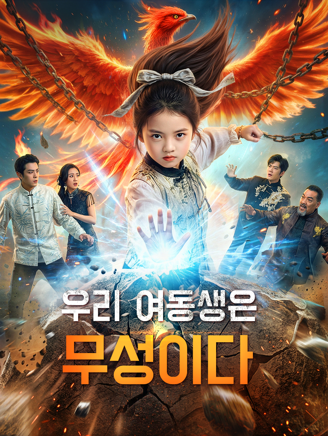 우리 여동생은 무성이다