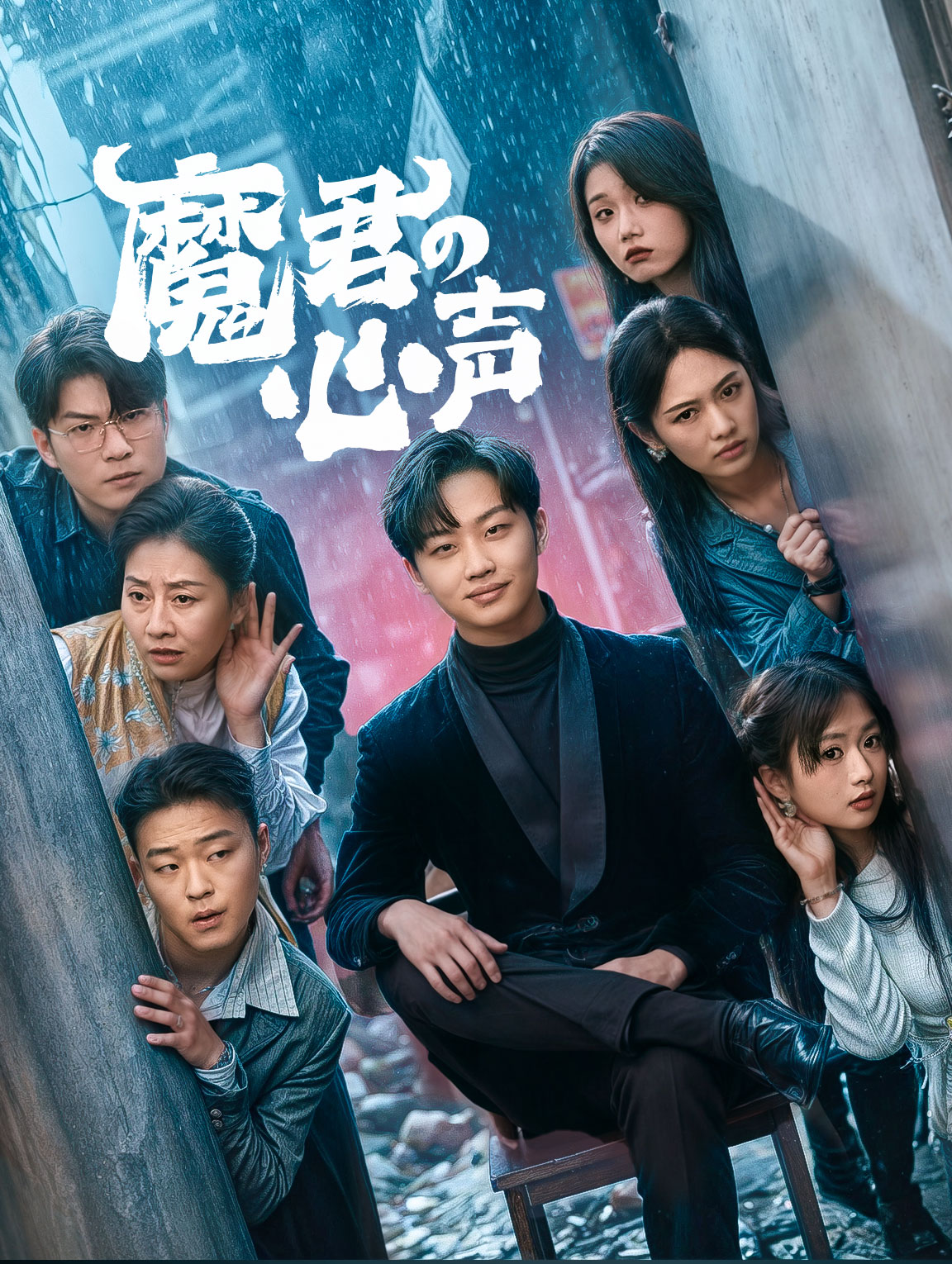 魔君の心声