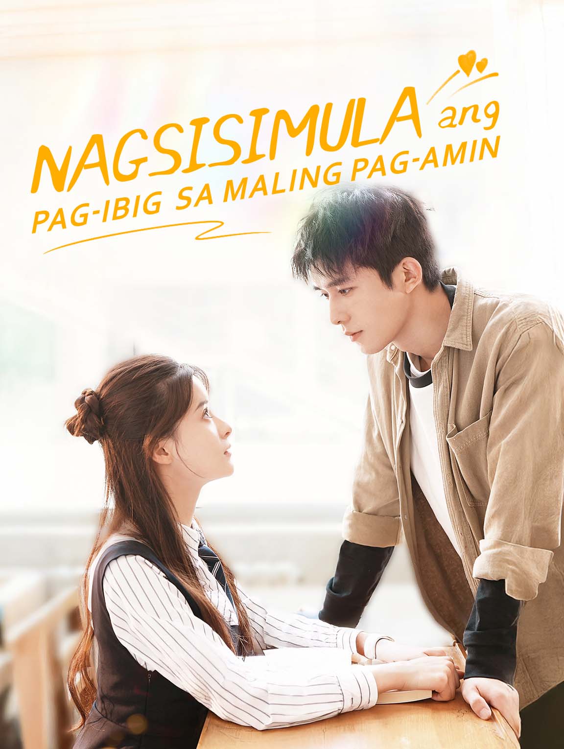 Nagsisimula ang Pag-ibig sa Maling Pag-amin