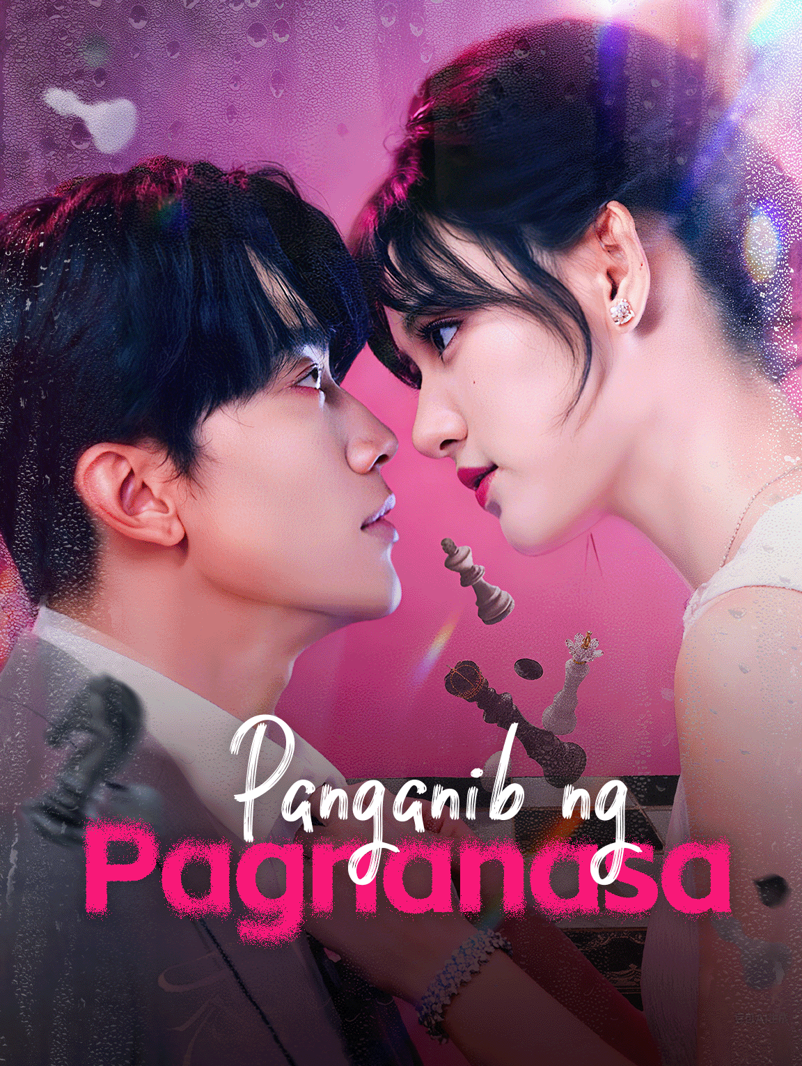Panganib ng Pagnanasa