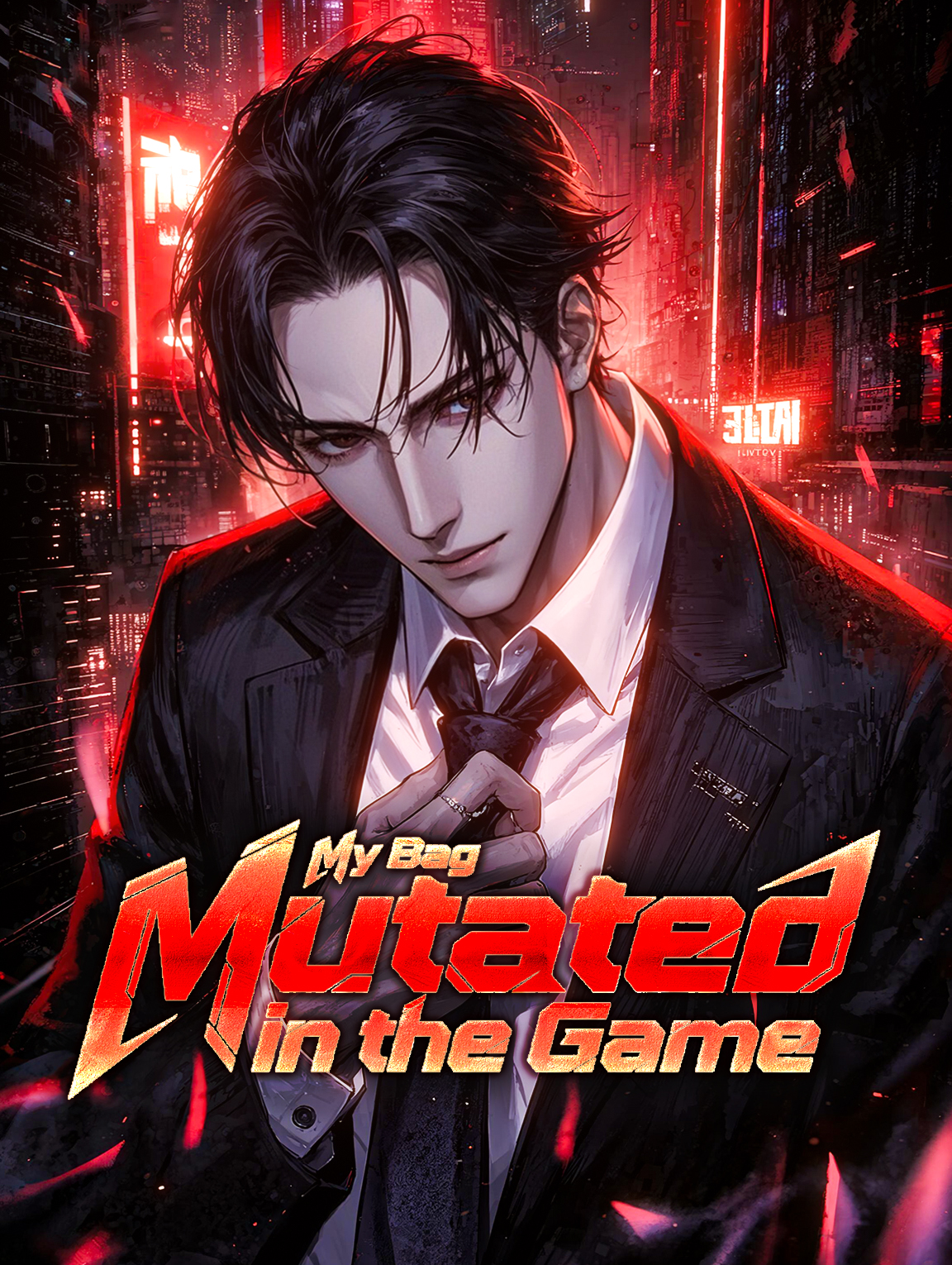 My Bag Mutated in the Game