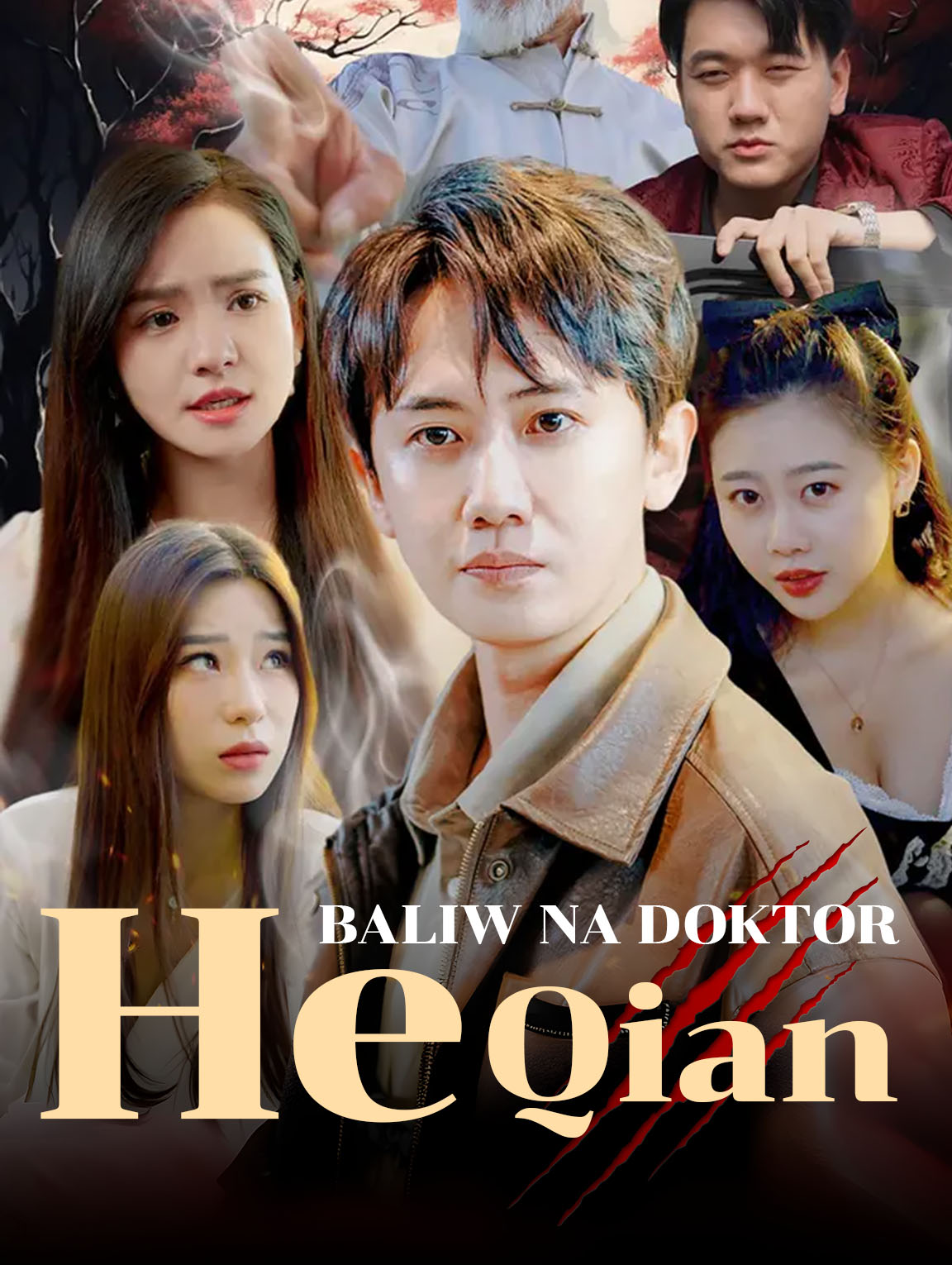 Baliw na Doktor He Qian